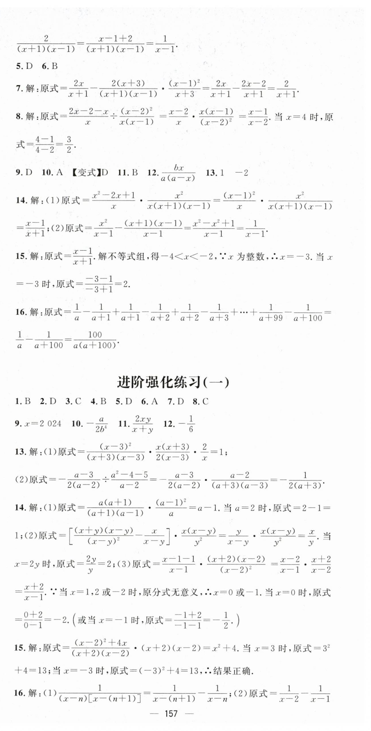 2024年精英新课堂八年级数学下册华师大版 第3页