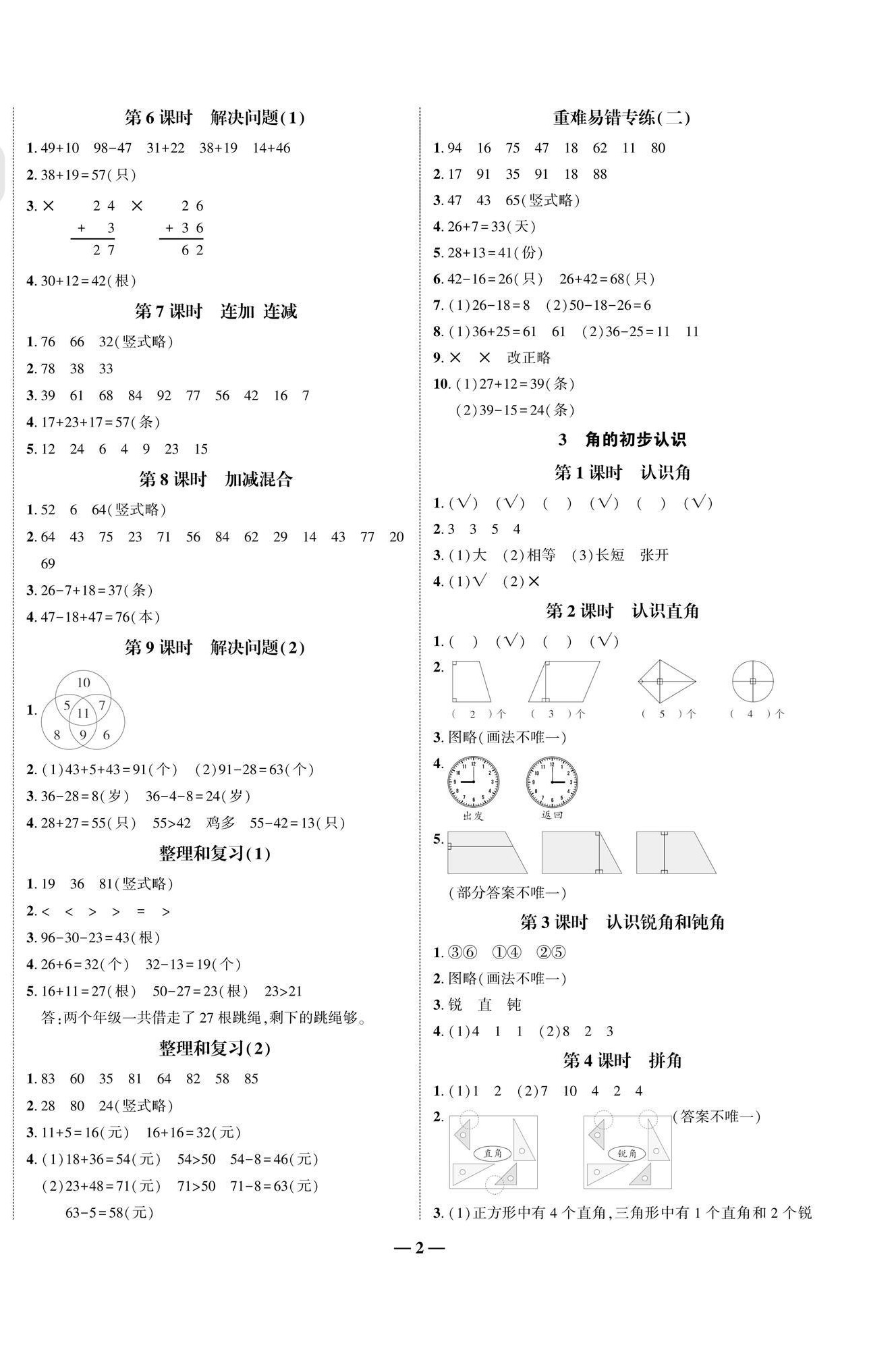 2024年全优课堂作业二年级数学上册人教版 第2页