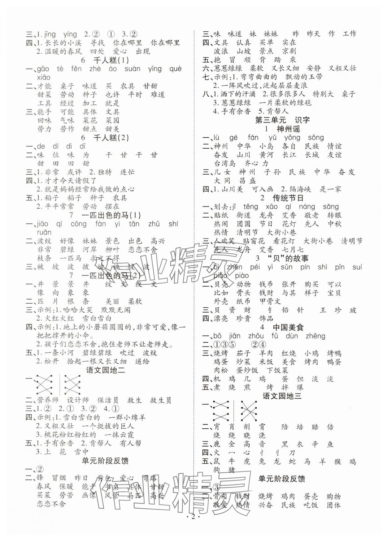 2025年默写小英才二年级语文下册人教版 第2页