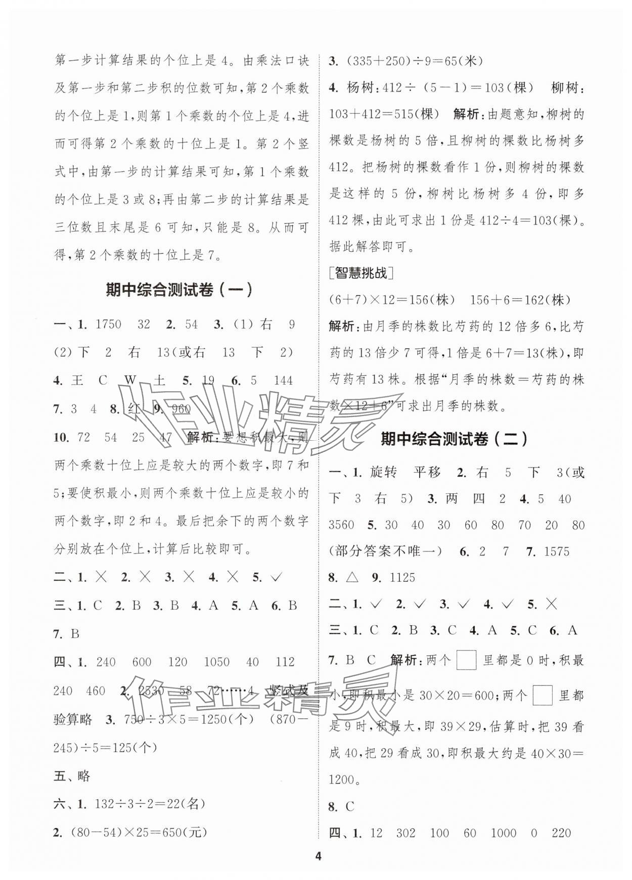 2025年卷典三年級數學下冊北師大版 第4頁