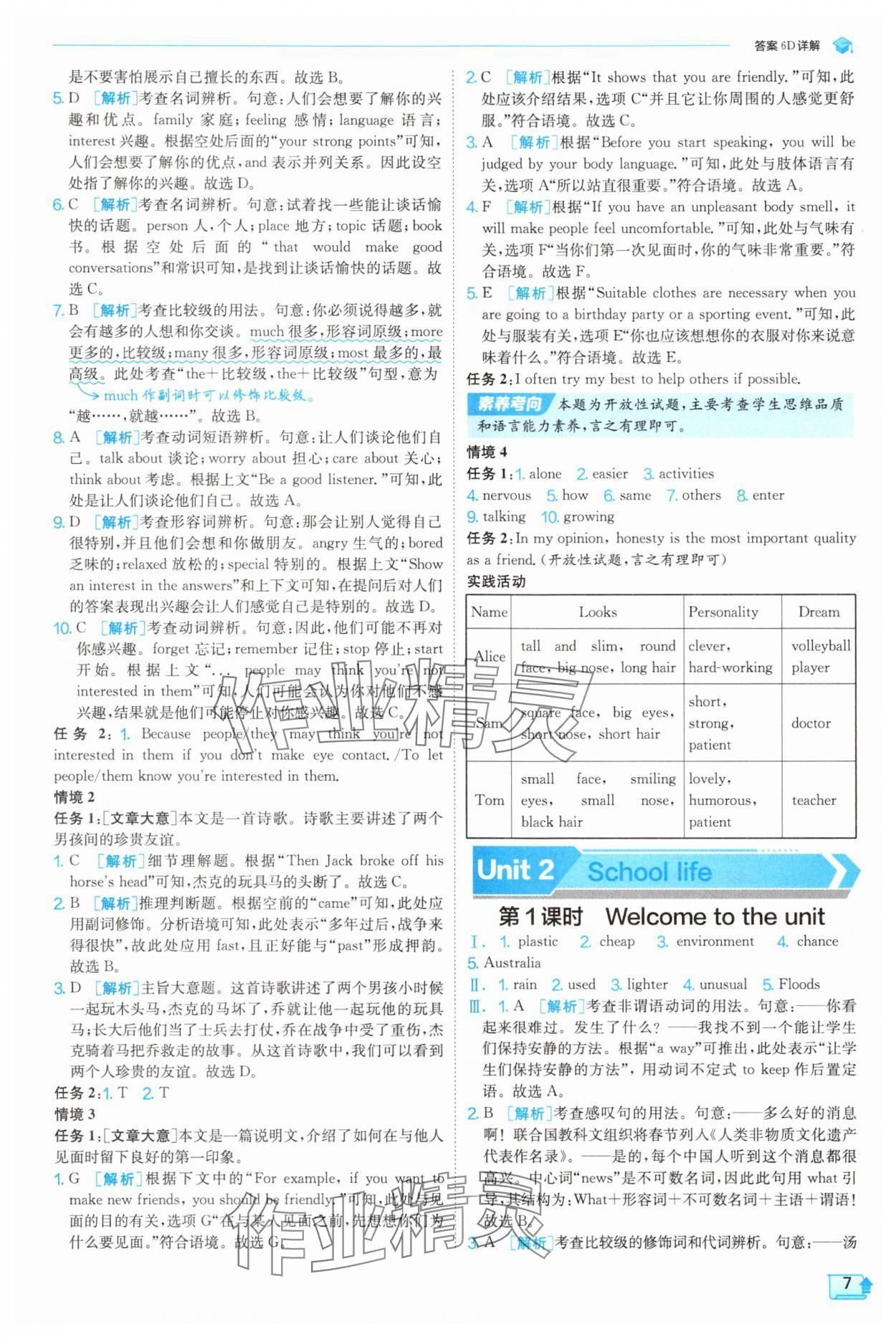 2025年實驗班提優(yōu)訓(xùn)練八年級英語上冊譯林版 第7頁