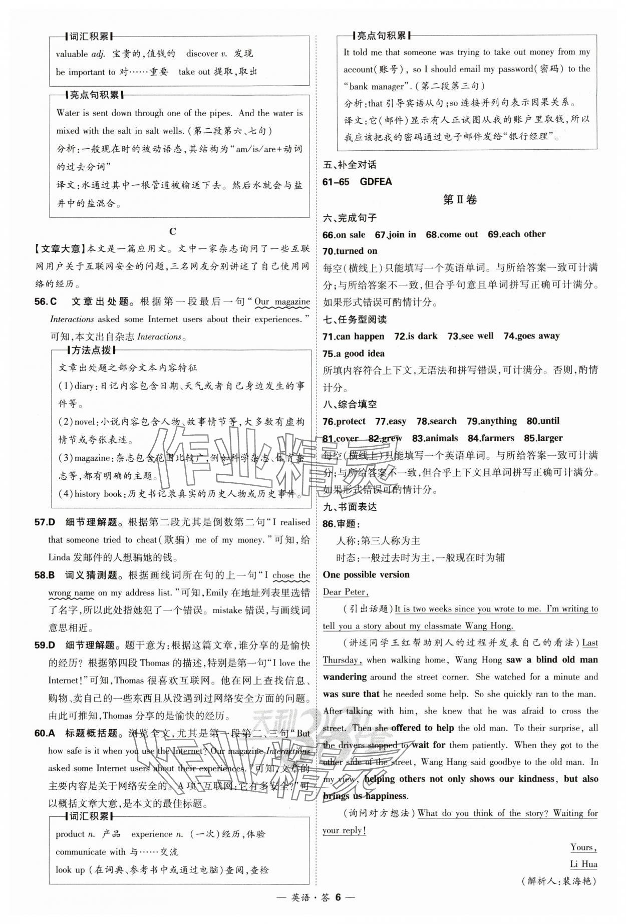 2025年天利38套新课标全国中考试题精选英语 第6页