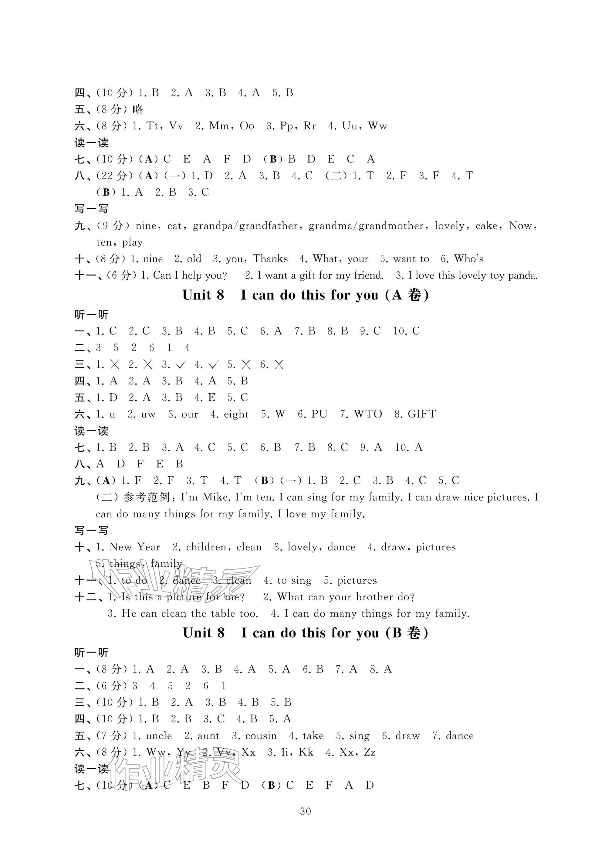 2025年校內鞏固三年級英語上冊譯林版&nbsp;參考答案第8頁