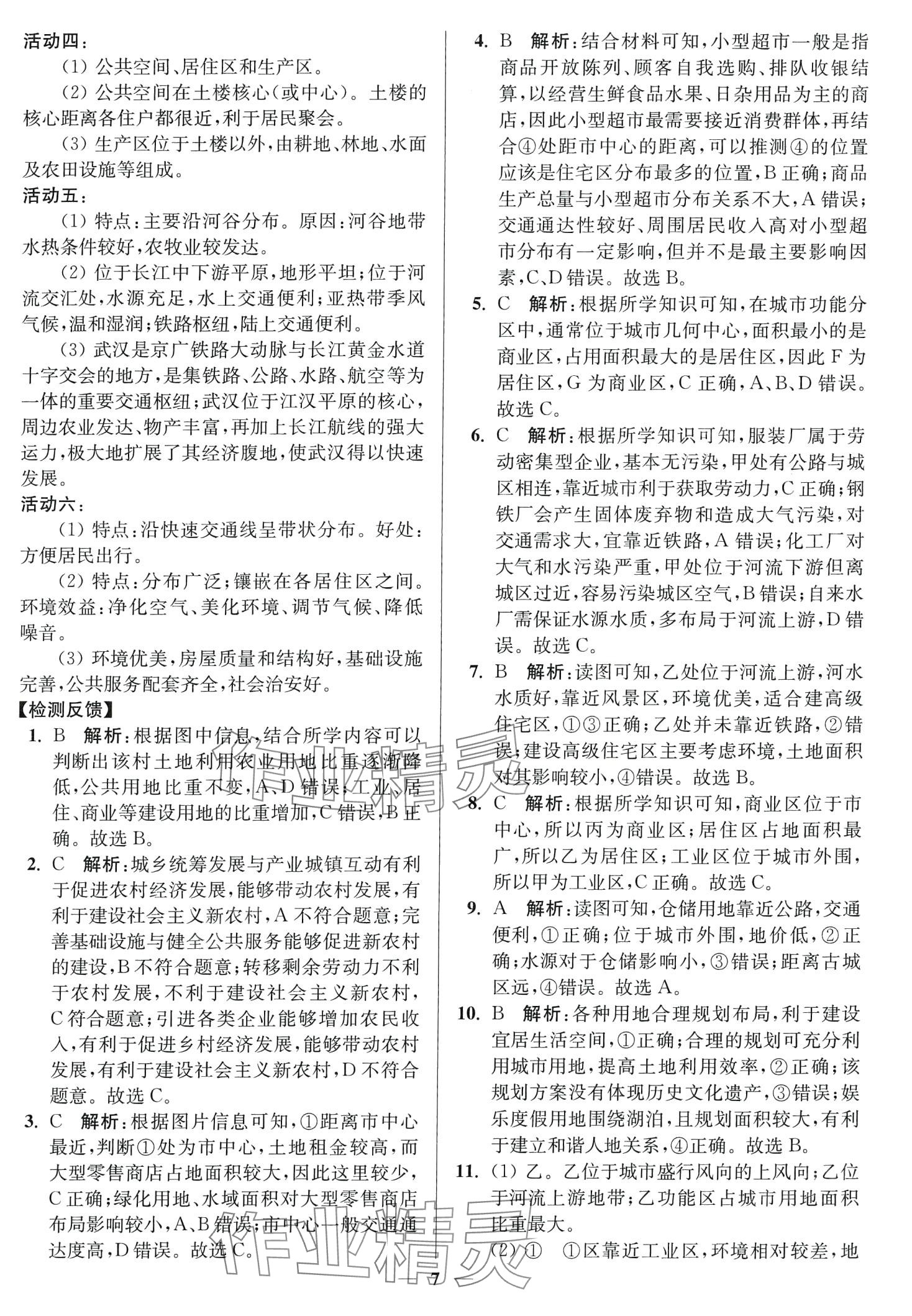 2024年活動單導(dǎo)學(xué)課程高中地理必修第二冊湘教版 第7頁