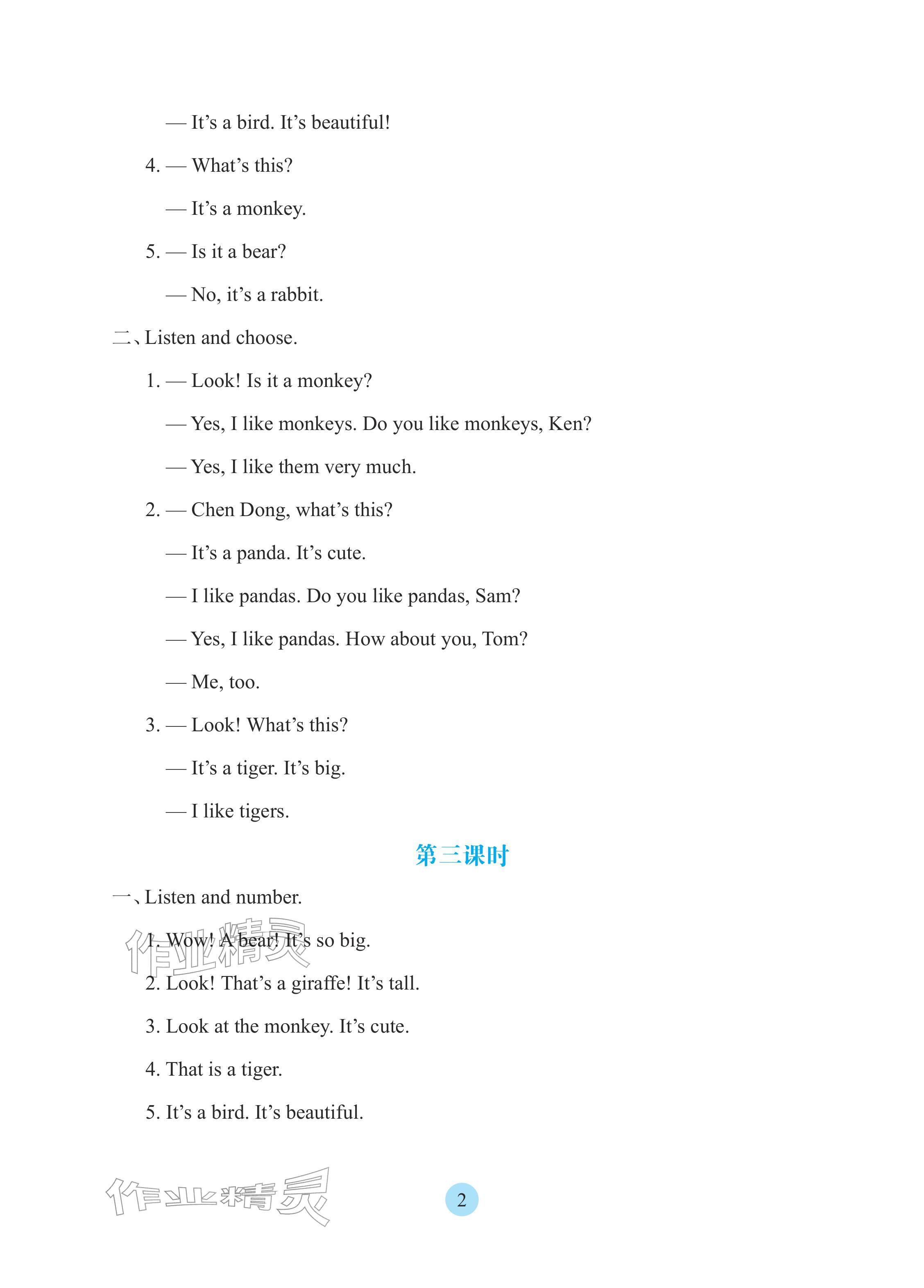 2026年学生基础性作业三年级英语下册科普版&nbsp;参考答案第2页