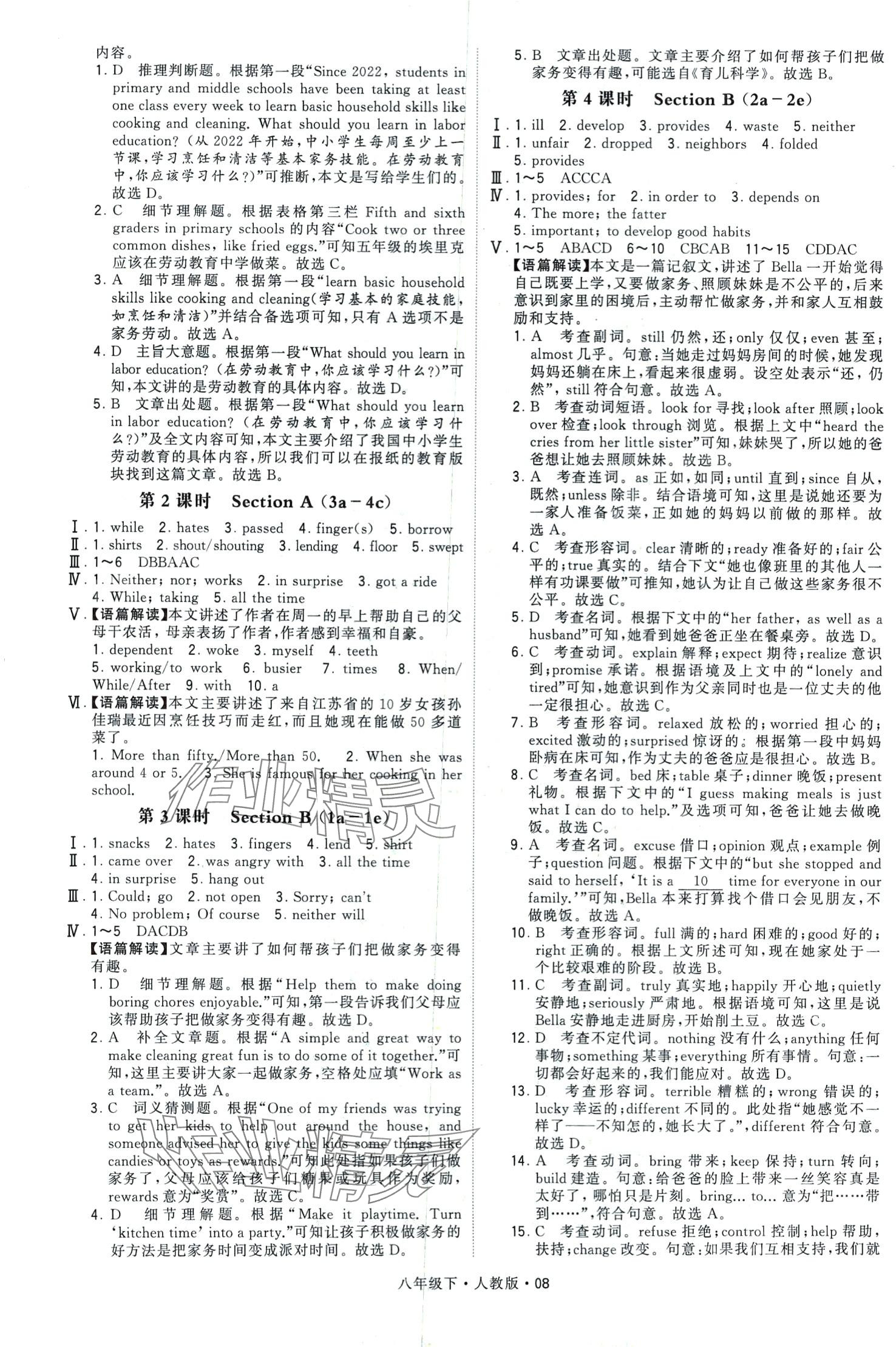 2024年學(xué)霸甘肅少年兒童出版社八年級(jí)英語(yǔ)下冊(cè)人教版 第8頁(yè)