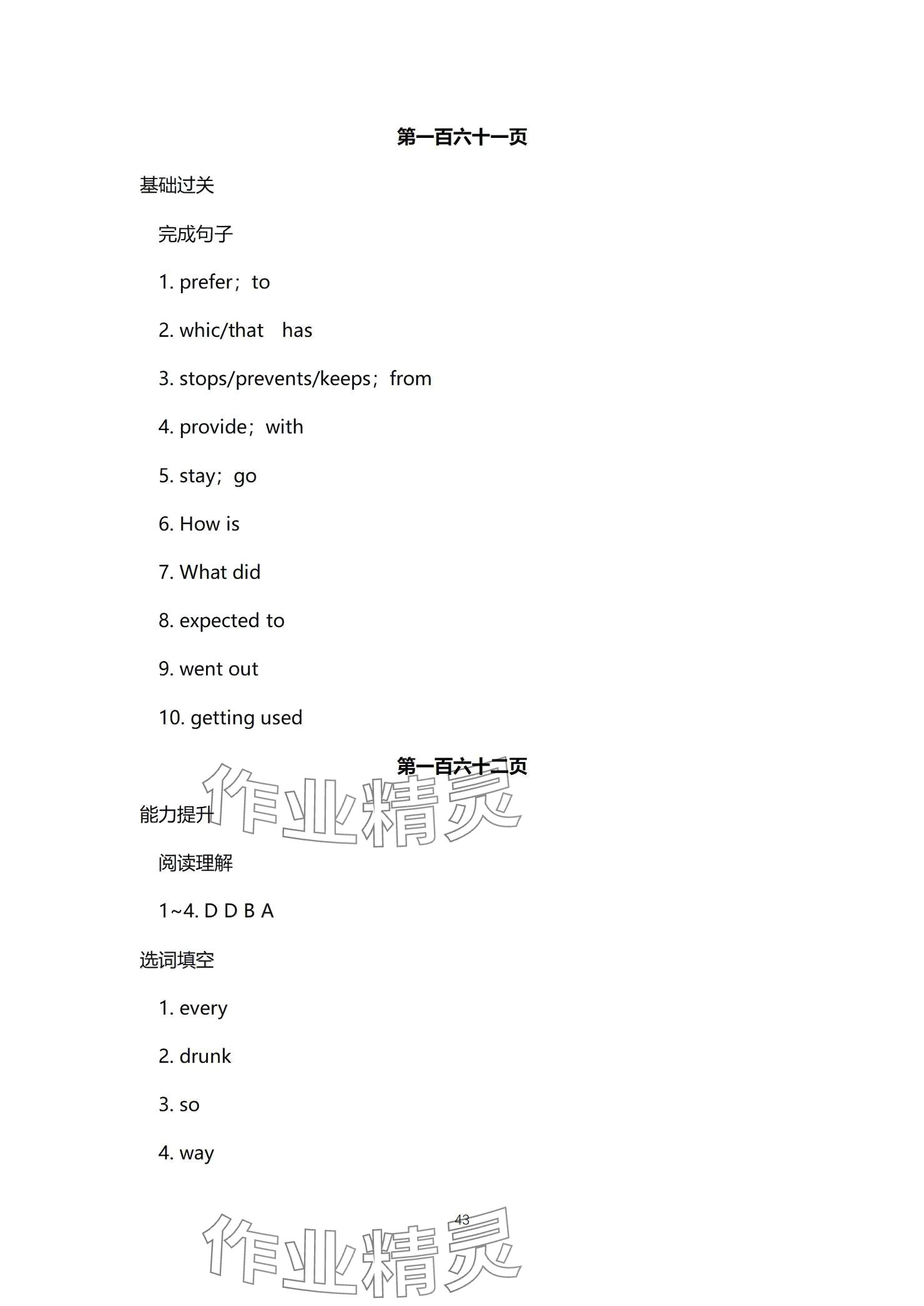 2025年學本課堂英語重慶專版 參考答案第43頁