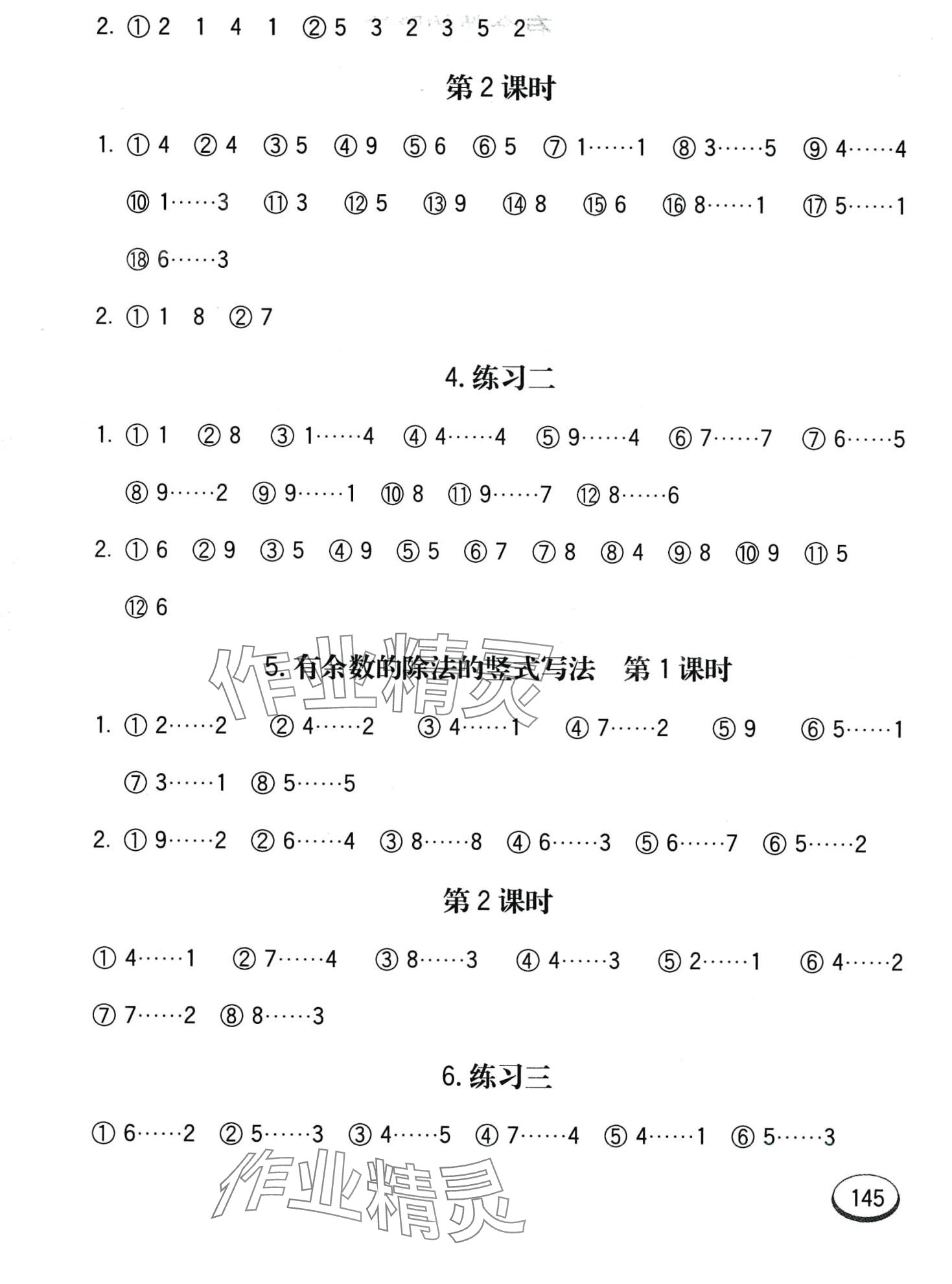 2024年七彩口算題卡二年級數(shù)學(xué)下冊冀教版 第5頁