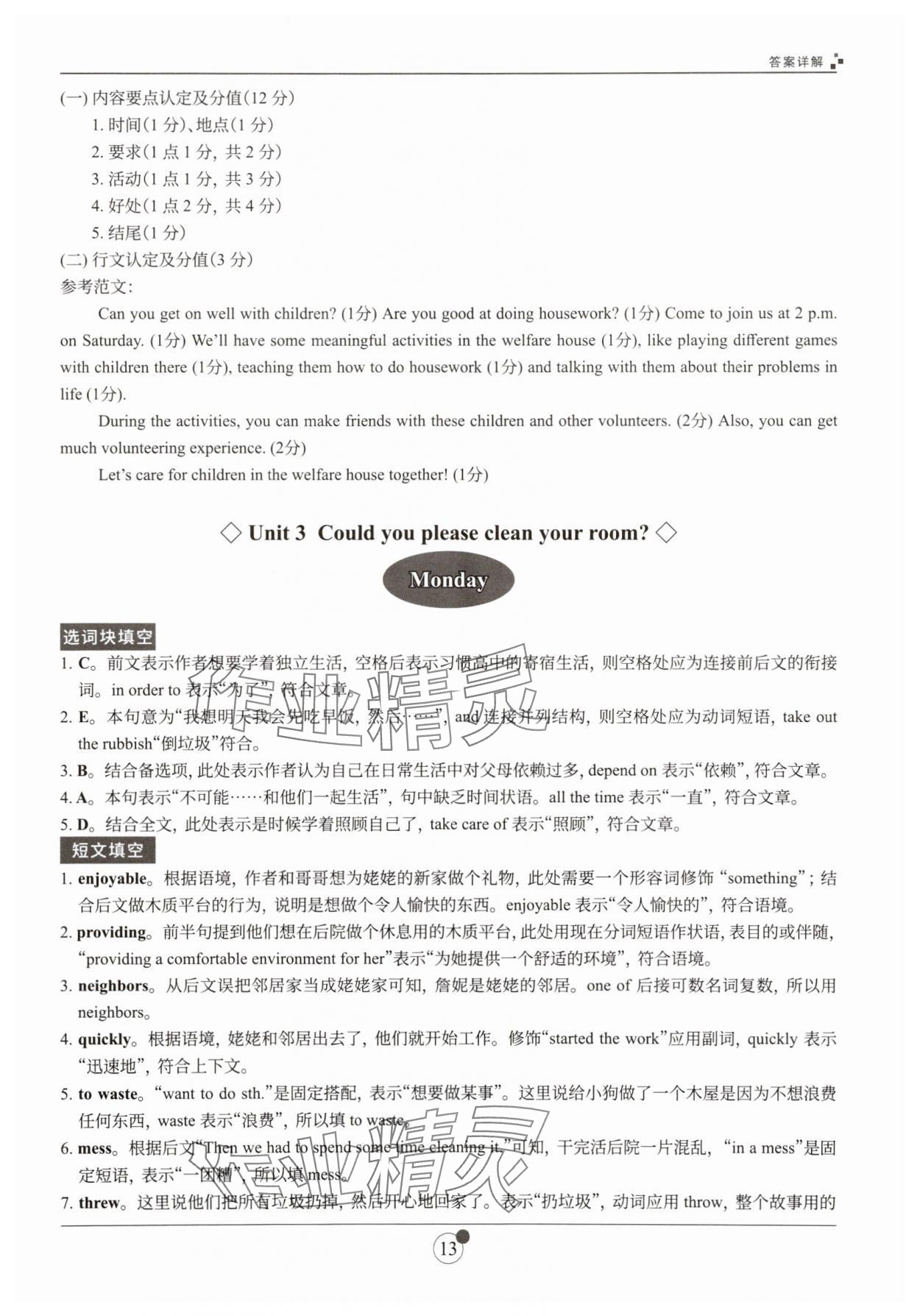 2025年B卷狂練八年級英語下冊人教版 參考答案第13頁