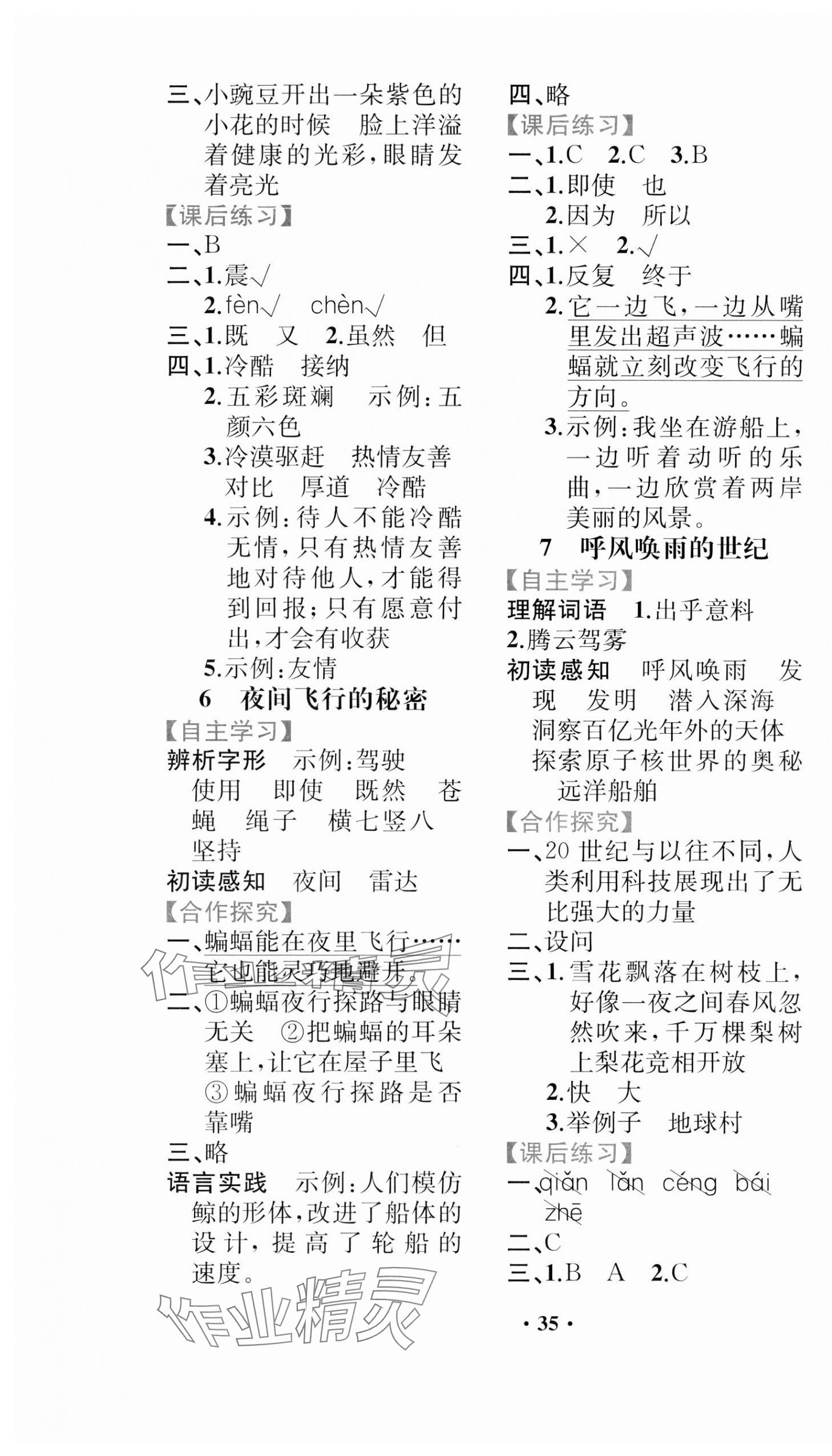 2023年胜券在握同步解析与测评四年级语文上册人教版重庆专版 第3页