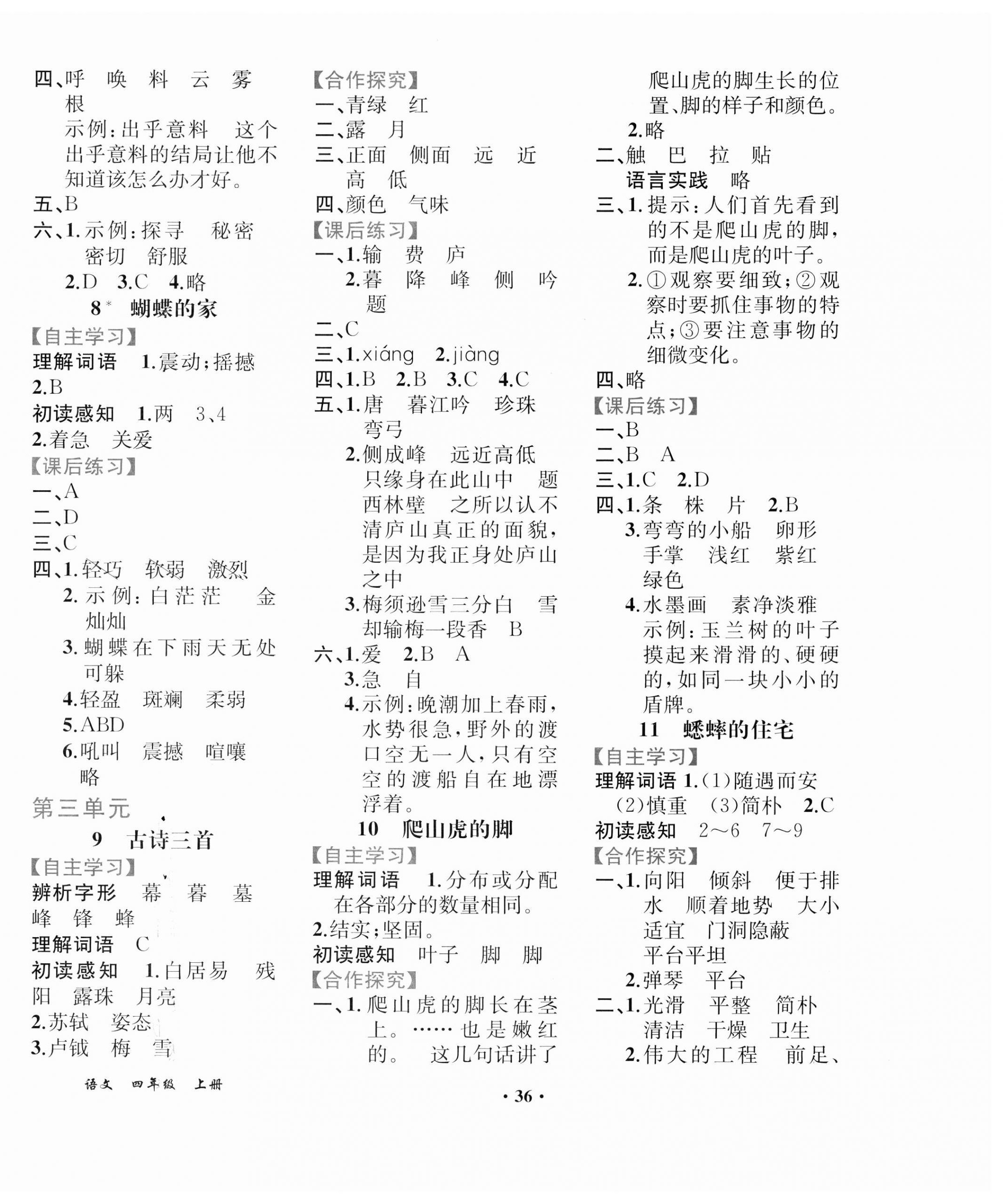 2023年胜券在握同步解析与测评四年级语文上册人教版重庆专版 第4页