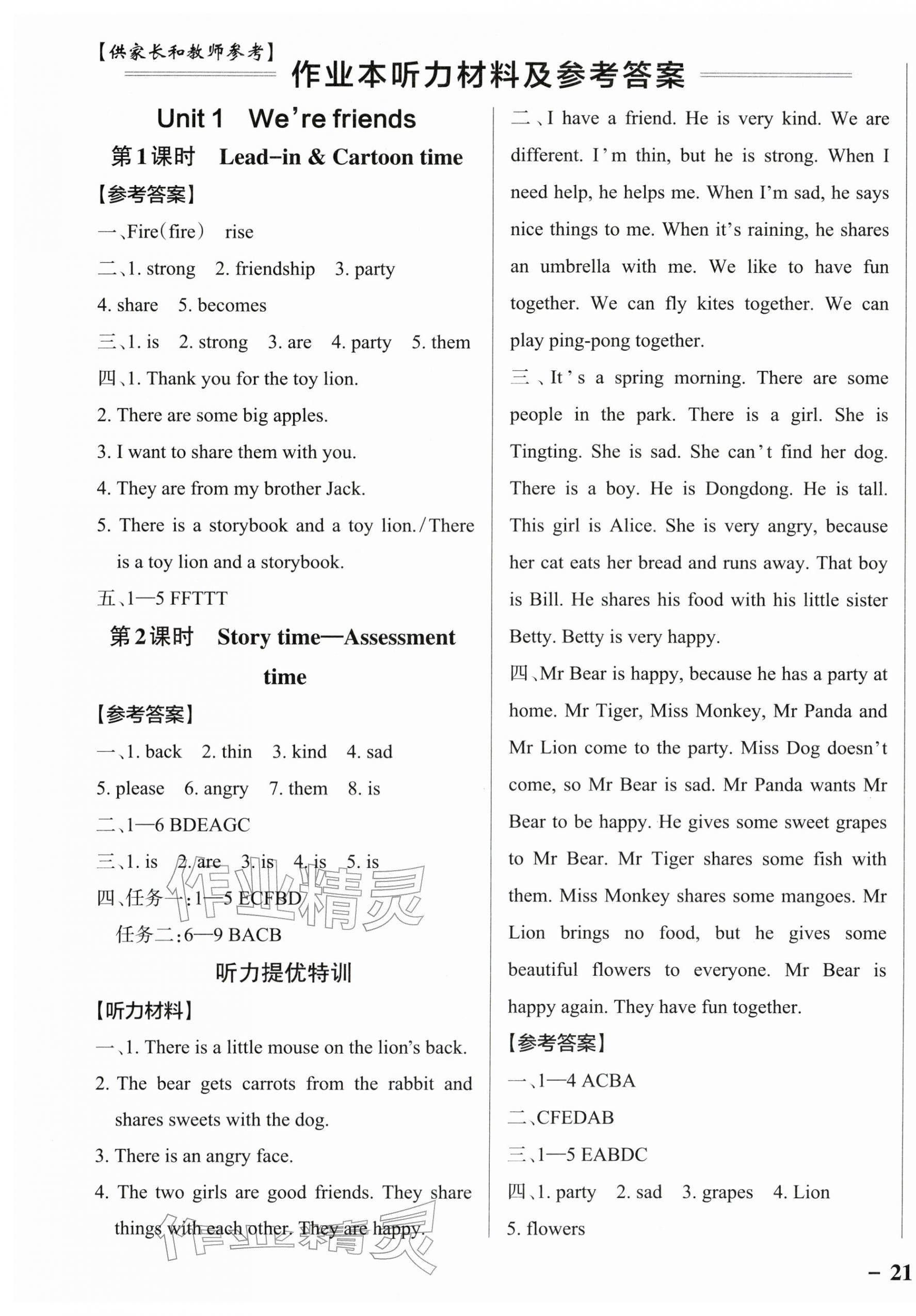 2026年绿卡提优特训四年级英语下册译林版江苏专版&nbsp;参考答案第1页