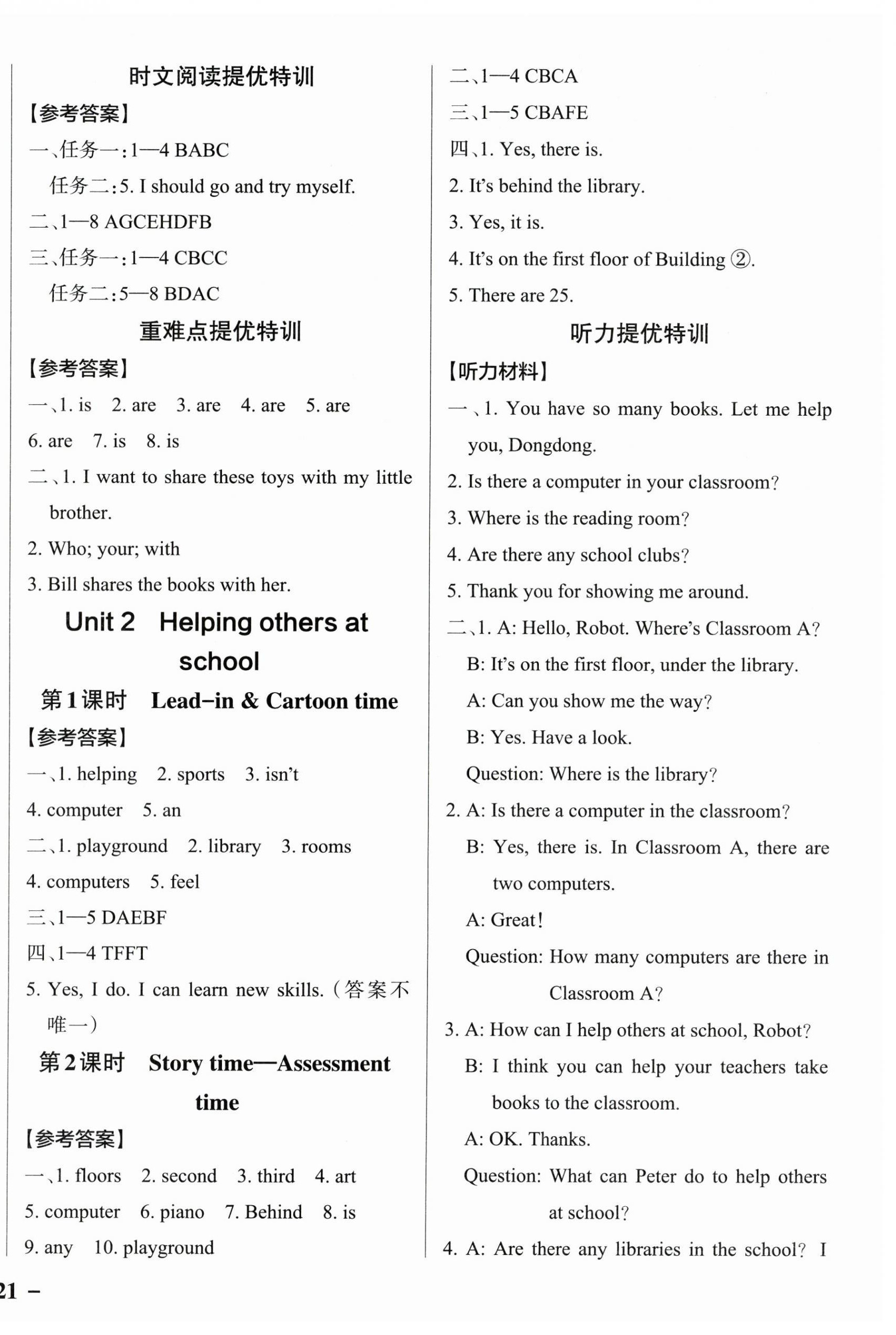 2026年绿卡提优特训四年级英语下册译林版江苏专版&nbsp;参考答案第2页
