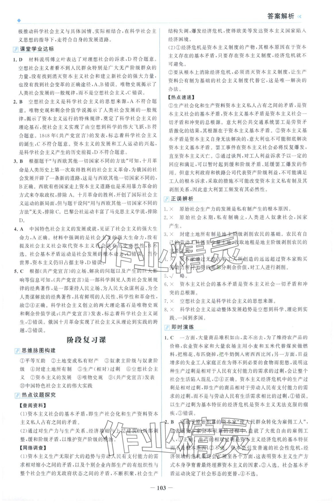 2025年金榜领航高中思想政治必修第一册人教版&nbsp;第3页