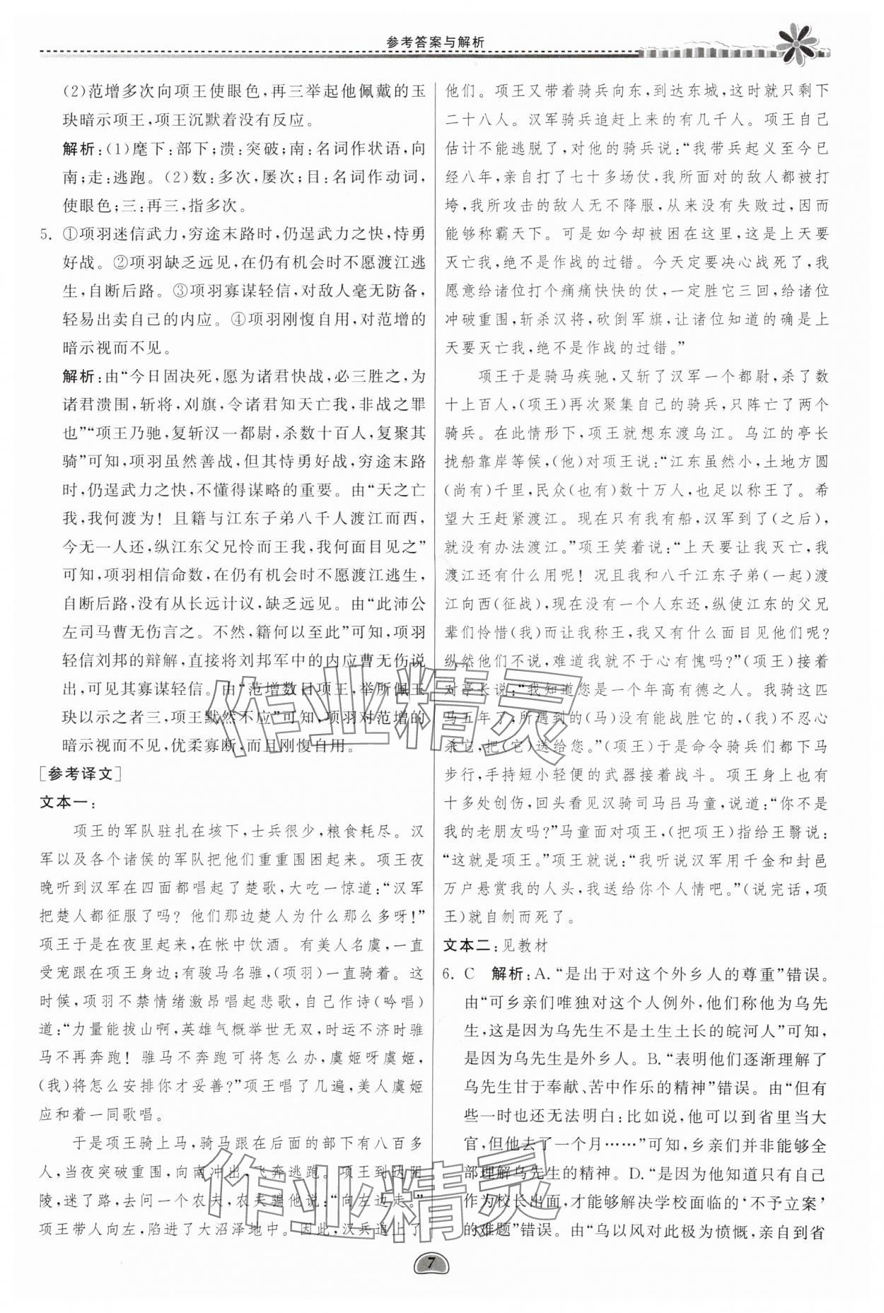 2025年假期好作業(yè)暨期末復(fù)習(xí)暑假高一語文 參考答案第7頁