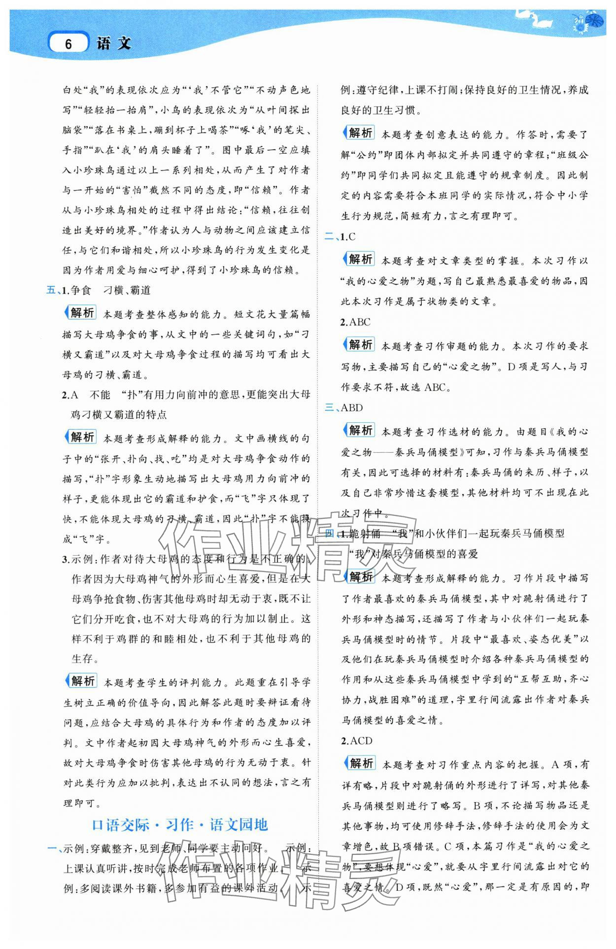 2025年名師面對面先學後練五年級語文上冊人教版 參考答案第6頁