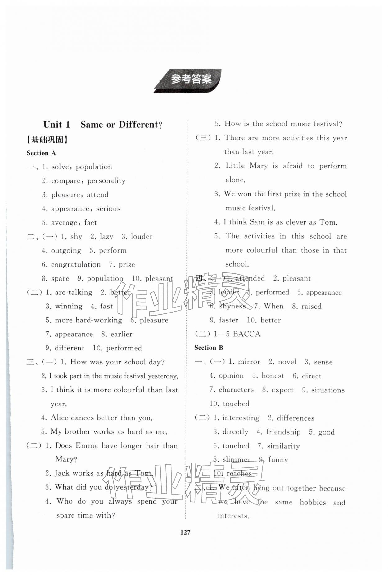2026年同步练习册山东友谊出版社七年级英语下册鲁教版&nbsp;第1页