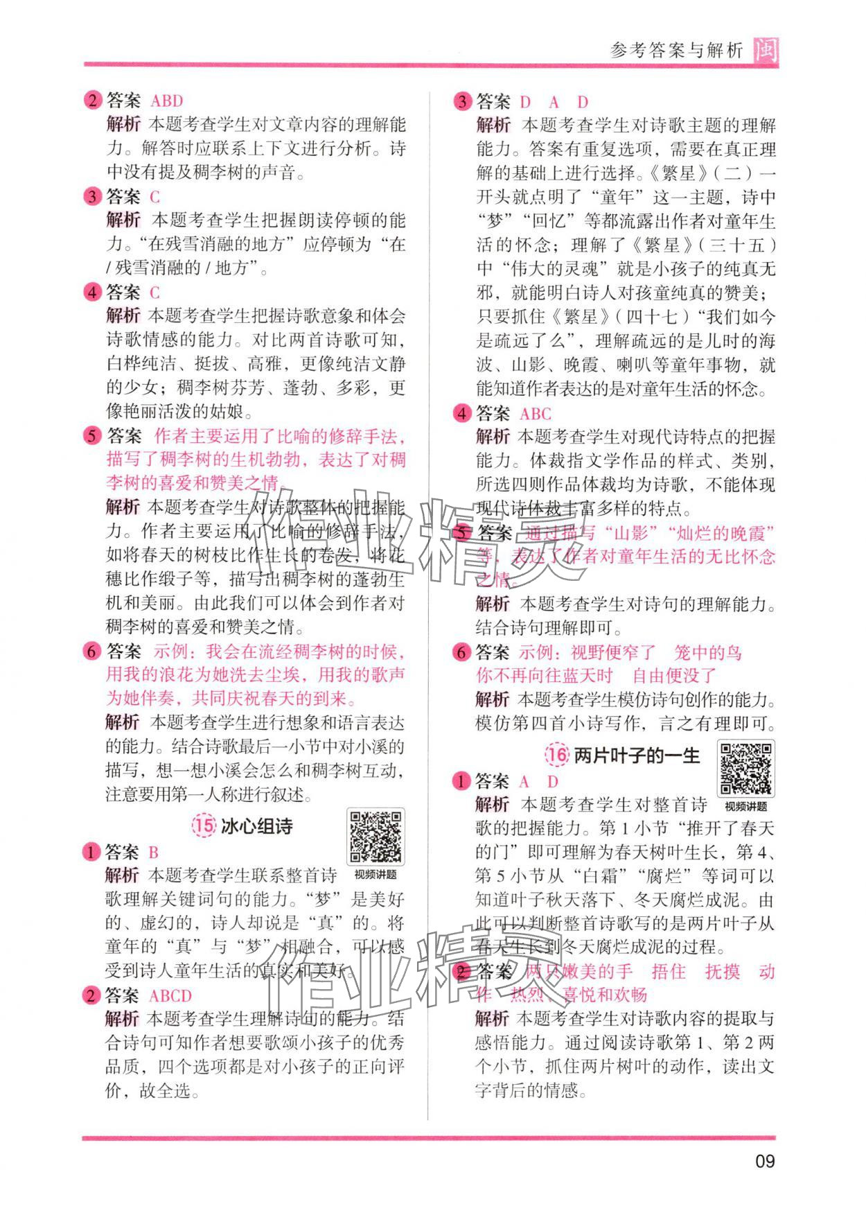 2025年木頭馬閱讀力測評四年級語文發(fā)展篇B版福建專版 參考答案第9頁