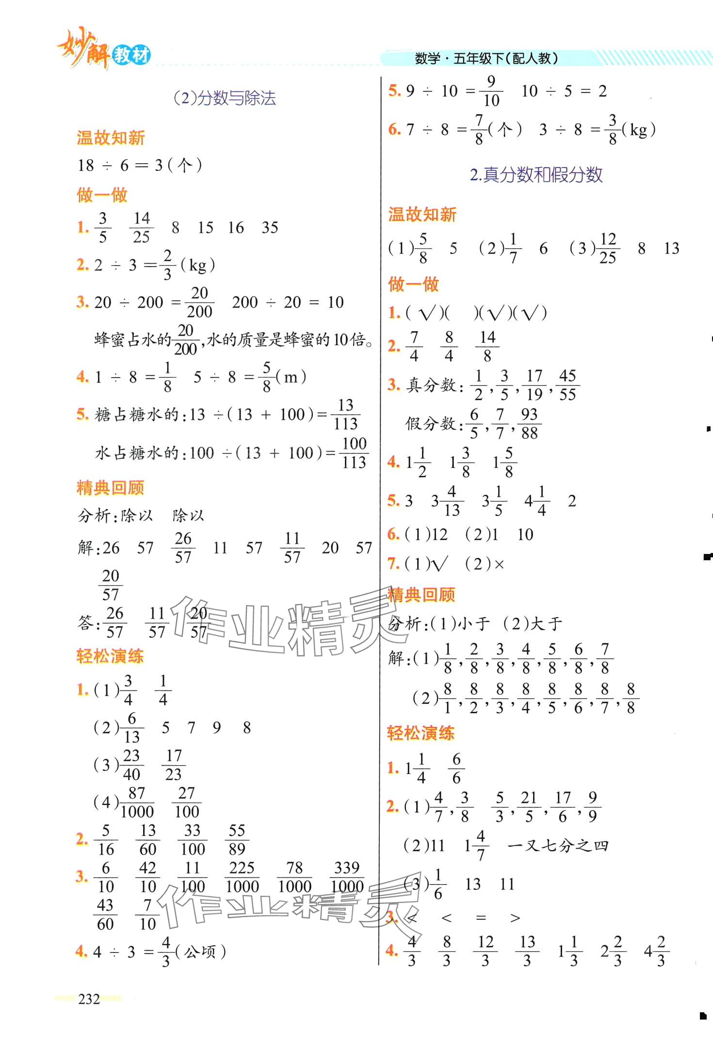 2024年黃岡金牌之路妙解教材五年級數(shù)學下冊人教版 第8頁