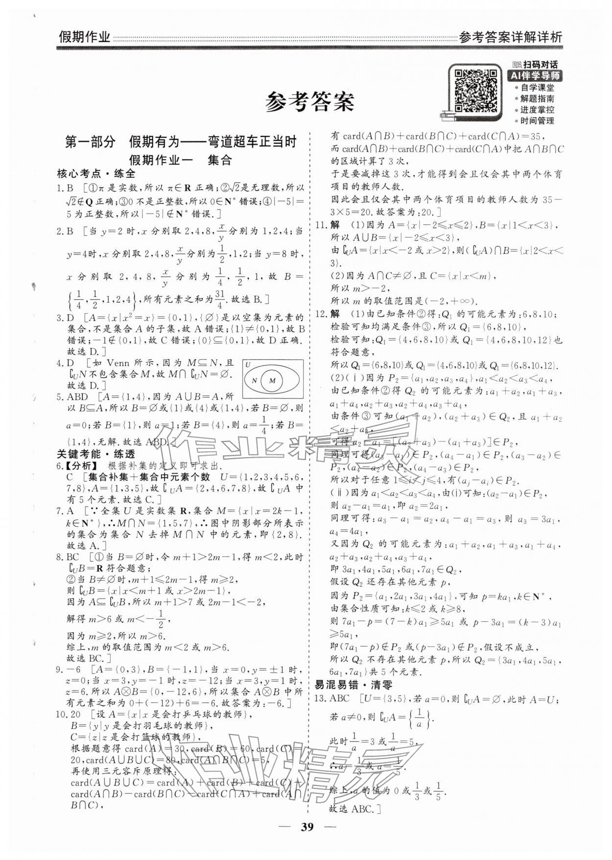 2026年衡水名师新作高一数学&nbsp;第1页