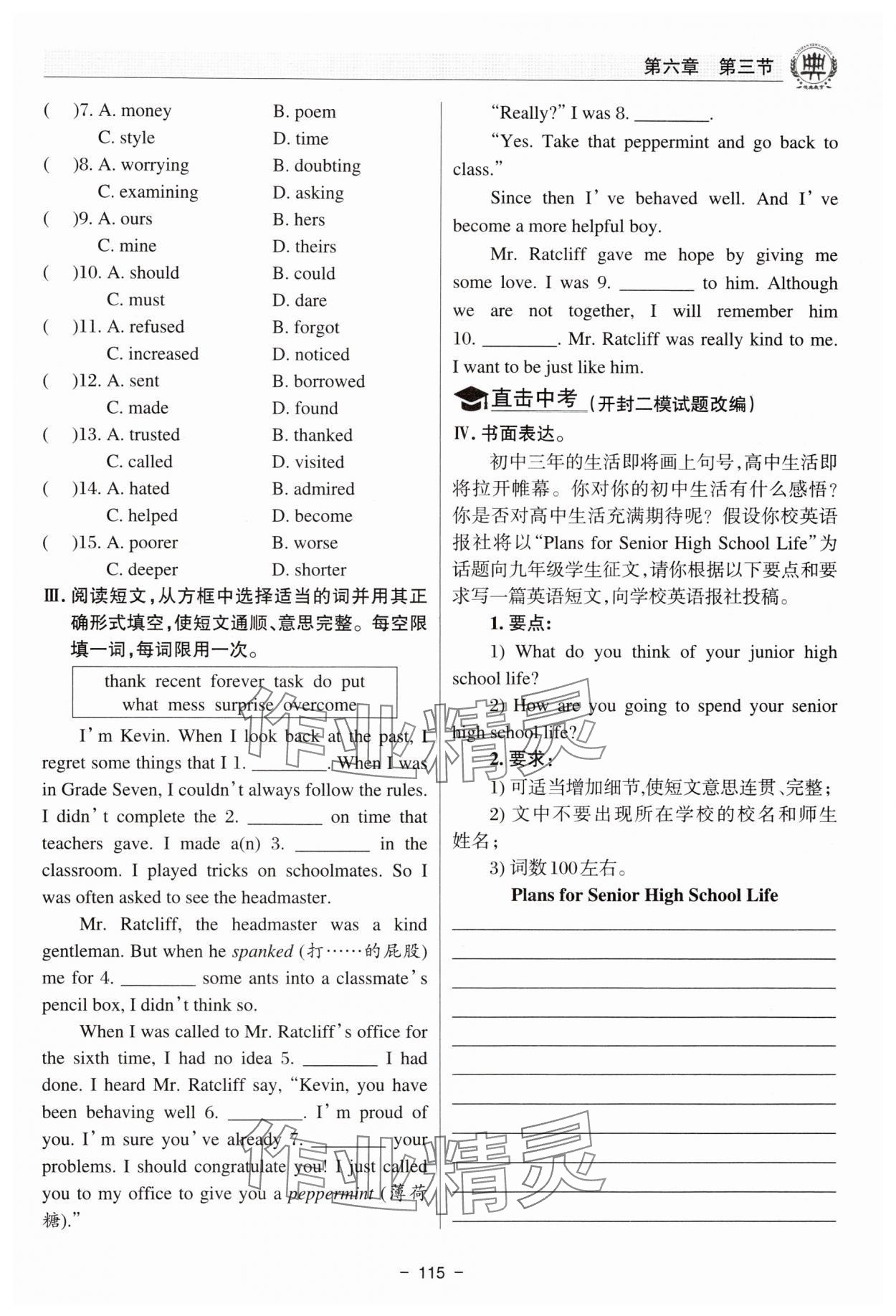 2025年課堂在線九年級(jí)英語(yǔ)仁愛版 第1頁(yè)