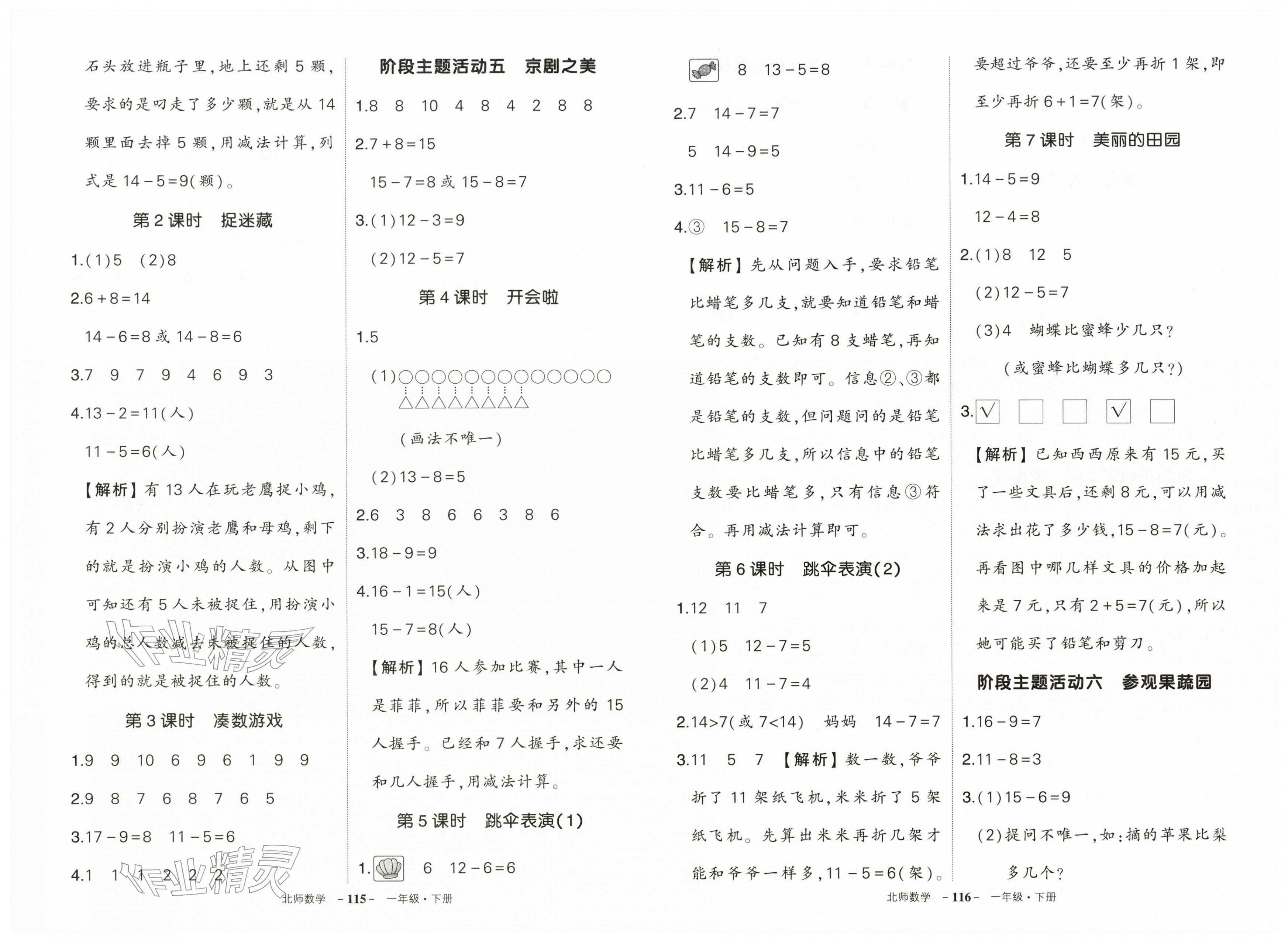 2026年状元成才路创优作业100分一年级数学下册北师大版&nbsp;第4页