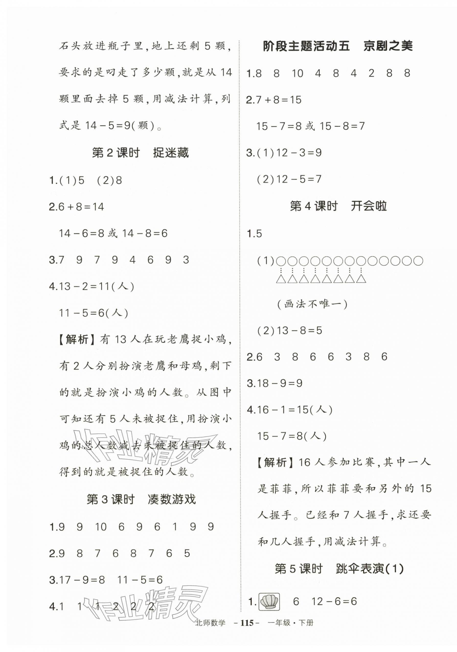 2026年状元成才路创优作业100分一年级数学下册北师大版&nbsp;第7页
