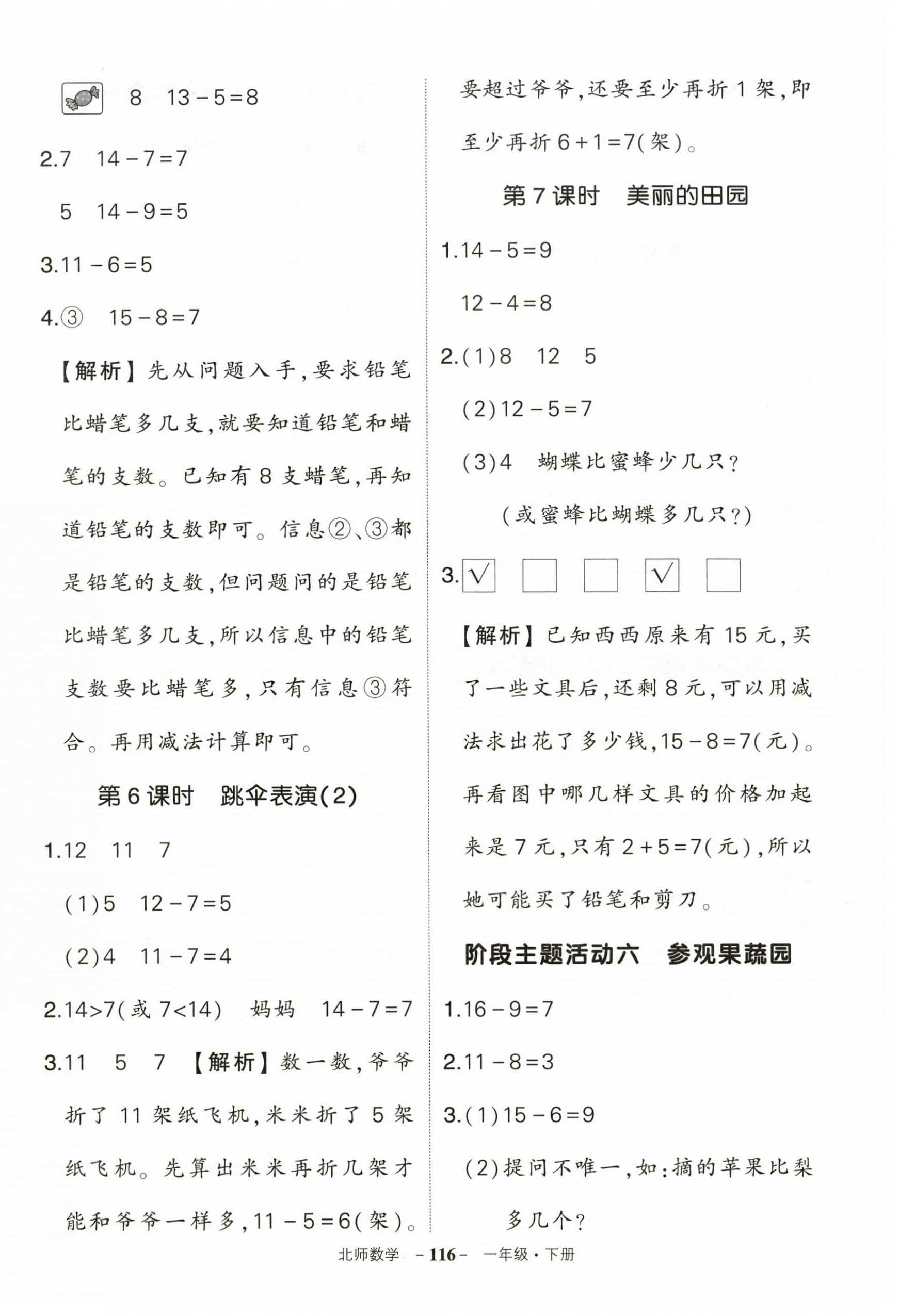 2026年状元成才路创优作业100分一年级数学下册北师大版&nbsp;第8页
