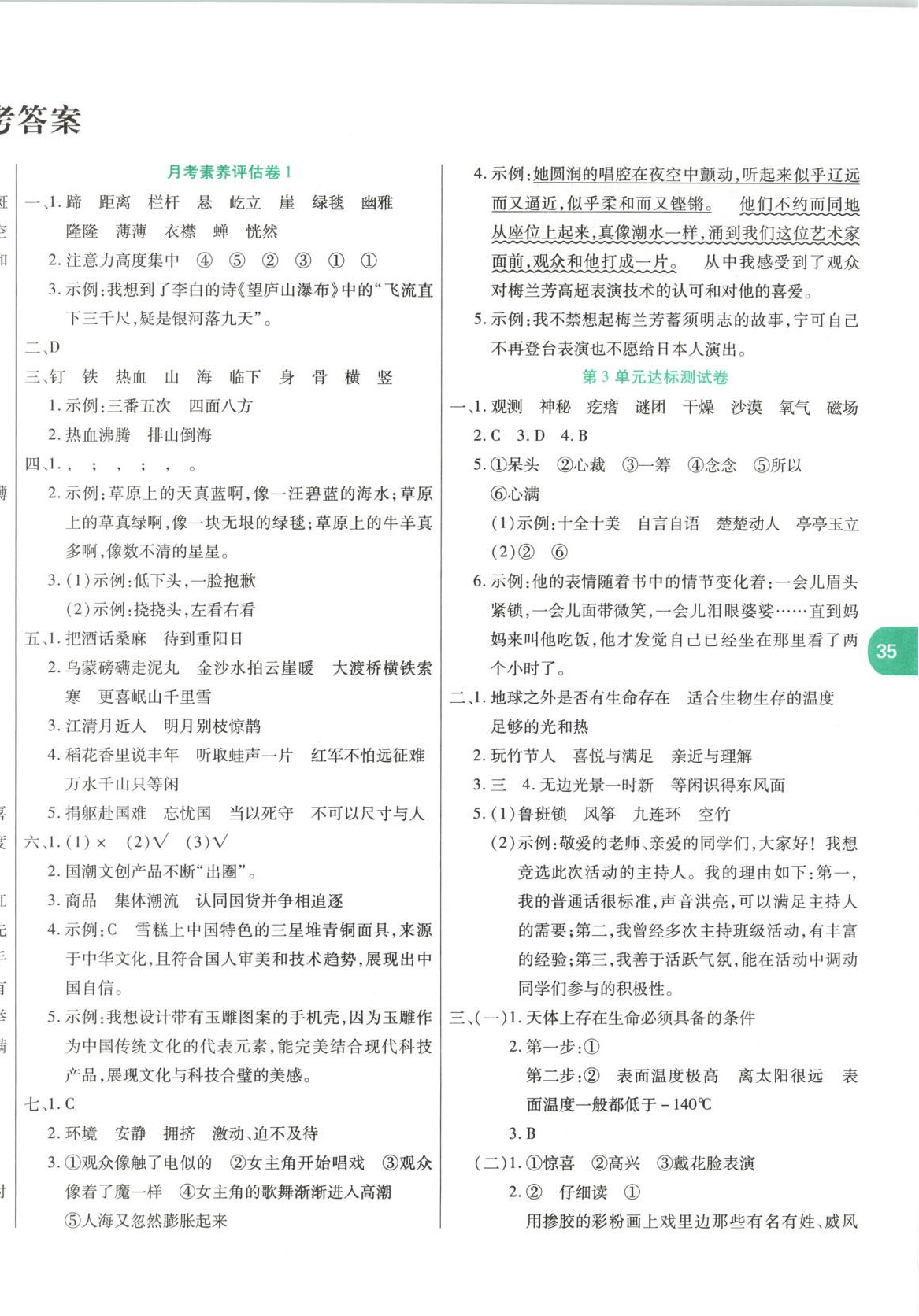 2025年金奖好卷六年级语文上册人教版&nbsp;第2页