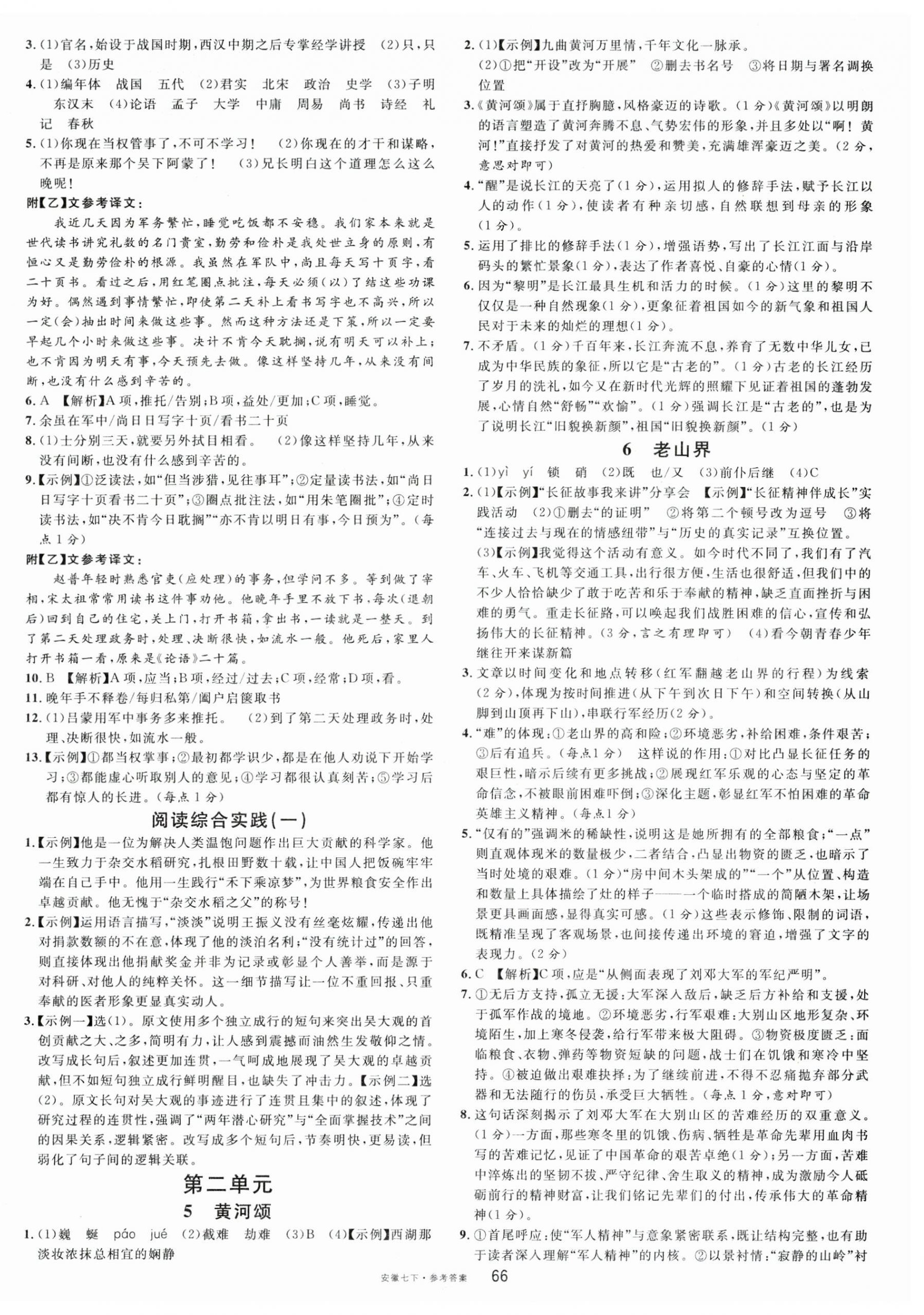 2026年名校课堂七年级语文下册人教版安徽专版&nbsp;参考答案第2页