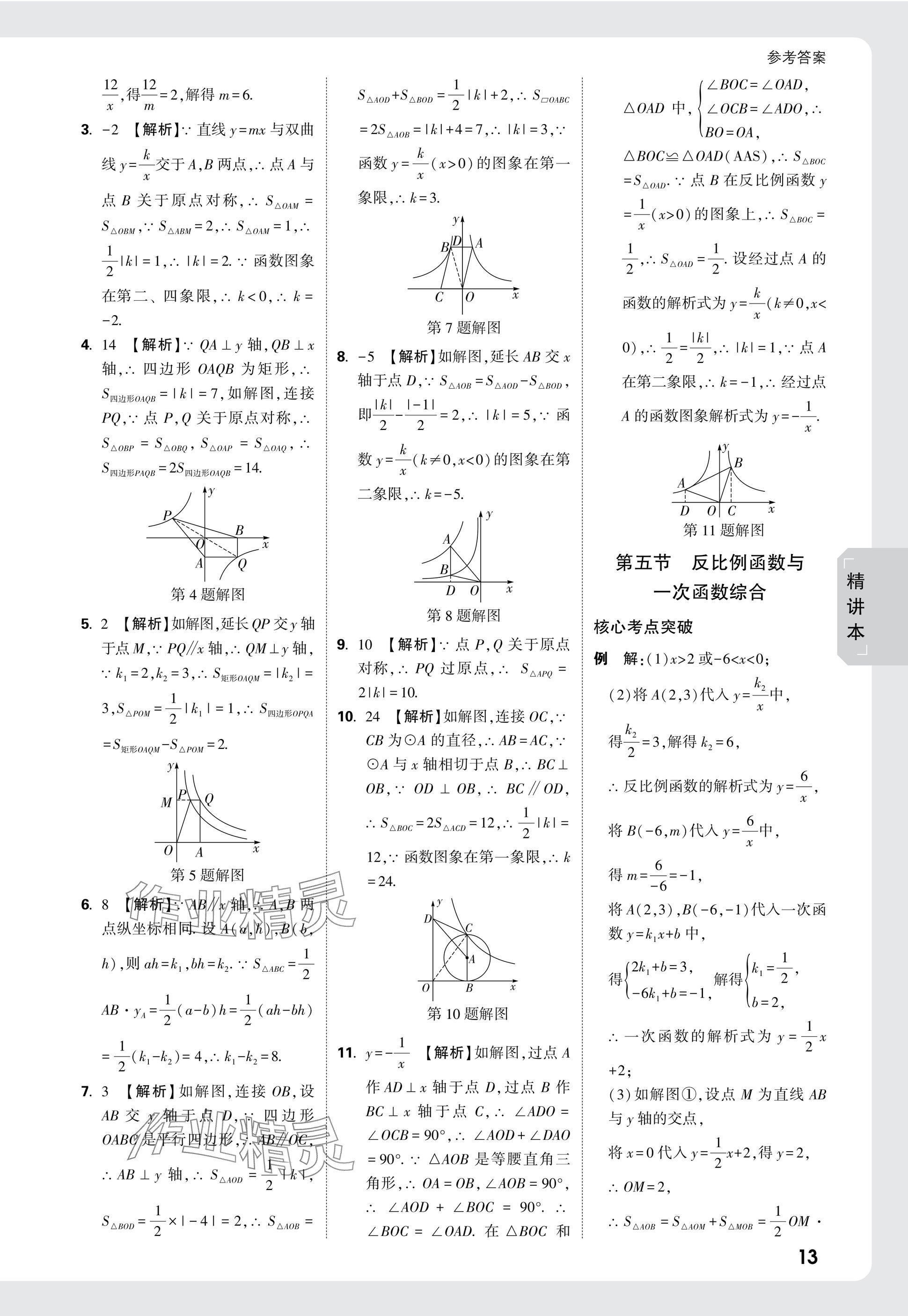 2025年萬唯中考試題研究數(shù)學(xué)山東專版 參考答案第13頁