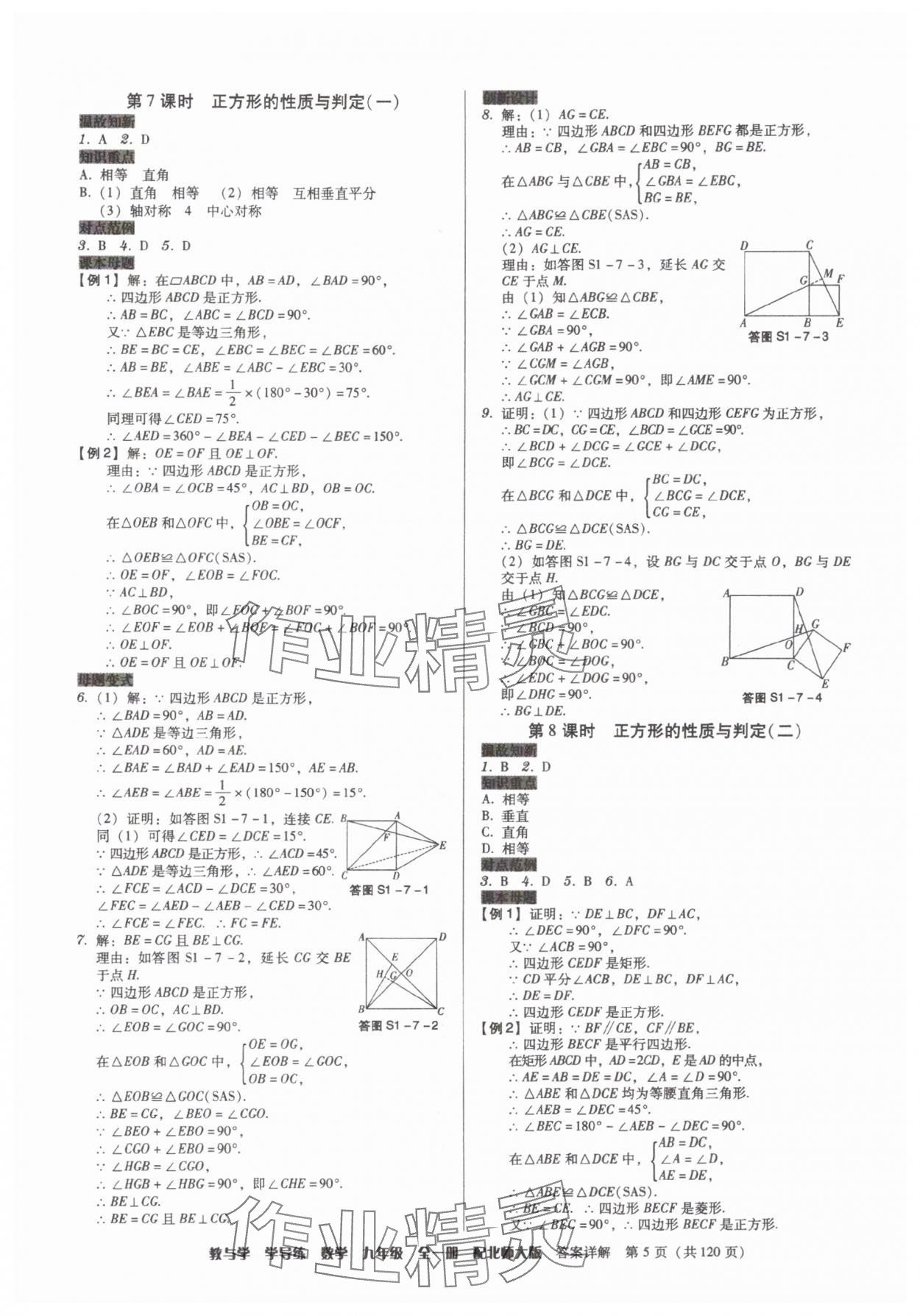 2025年教與學(xué)學(xué)導(dǎo)練九年級數(shù)學(xué)全一冊北師大版 第5頁