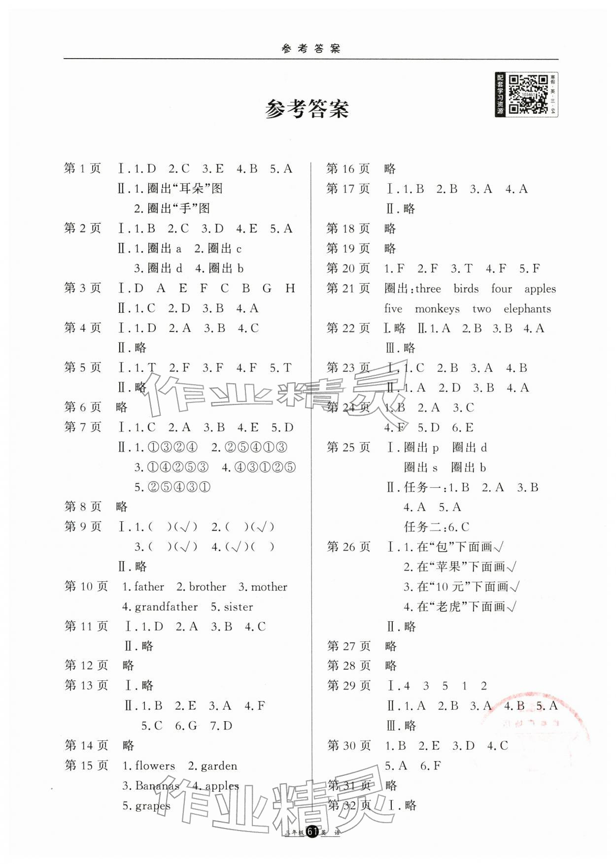 2026年假期生活寒假方圆电子音像出版社三年级英语&nbsp;第1页