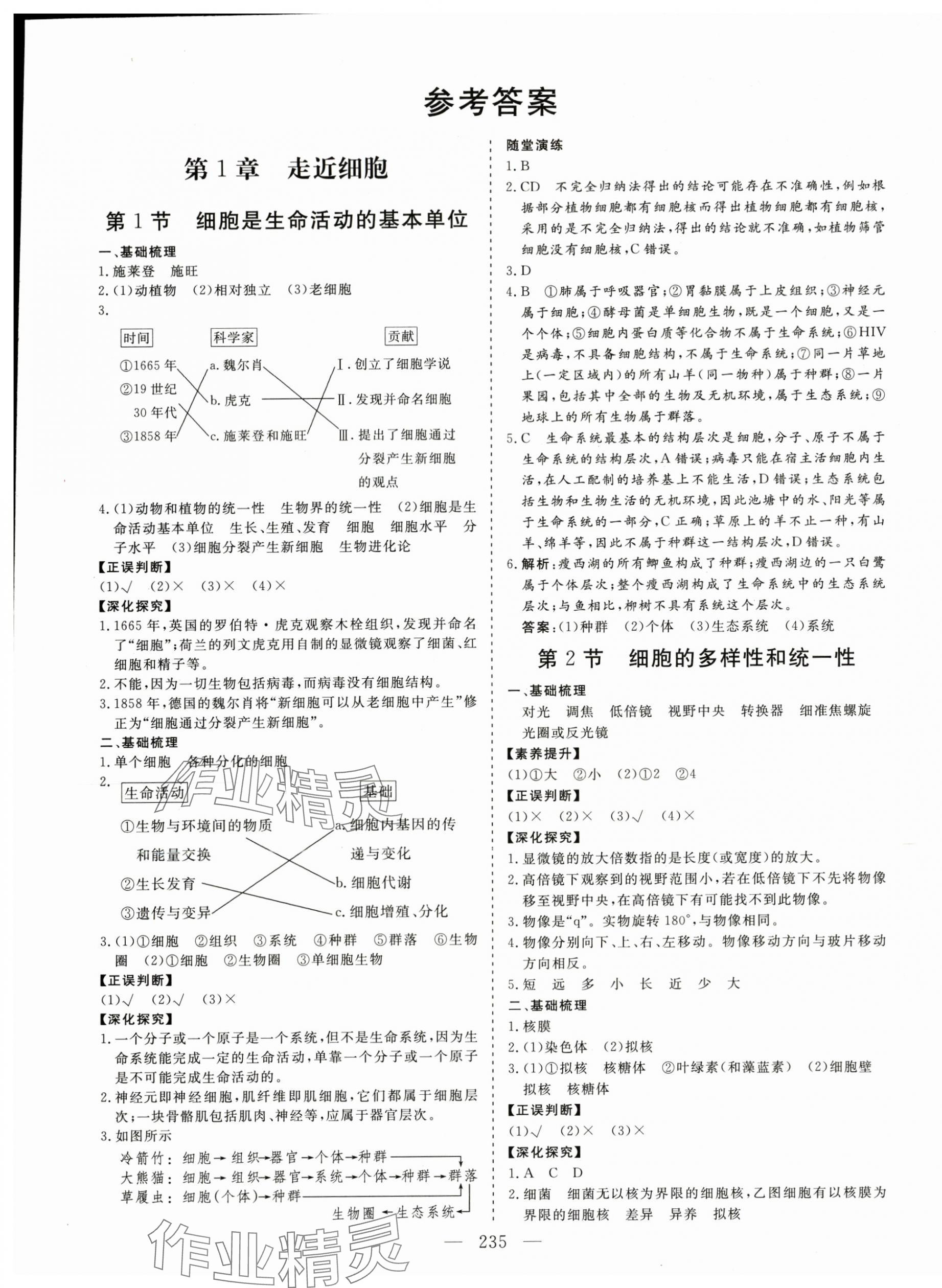 2025年金榜題名高中生物必修1人教版 第1頁