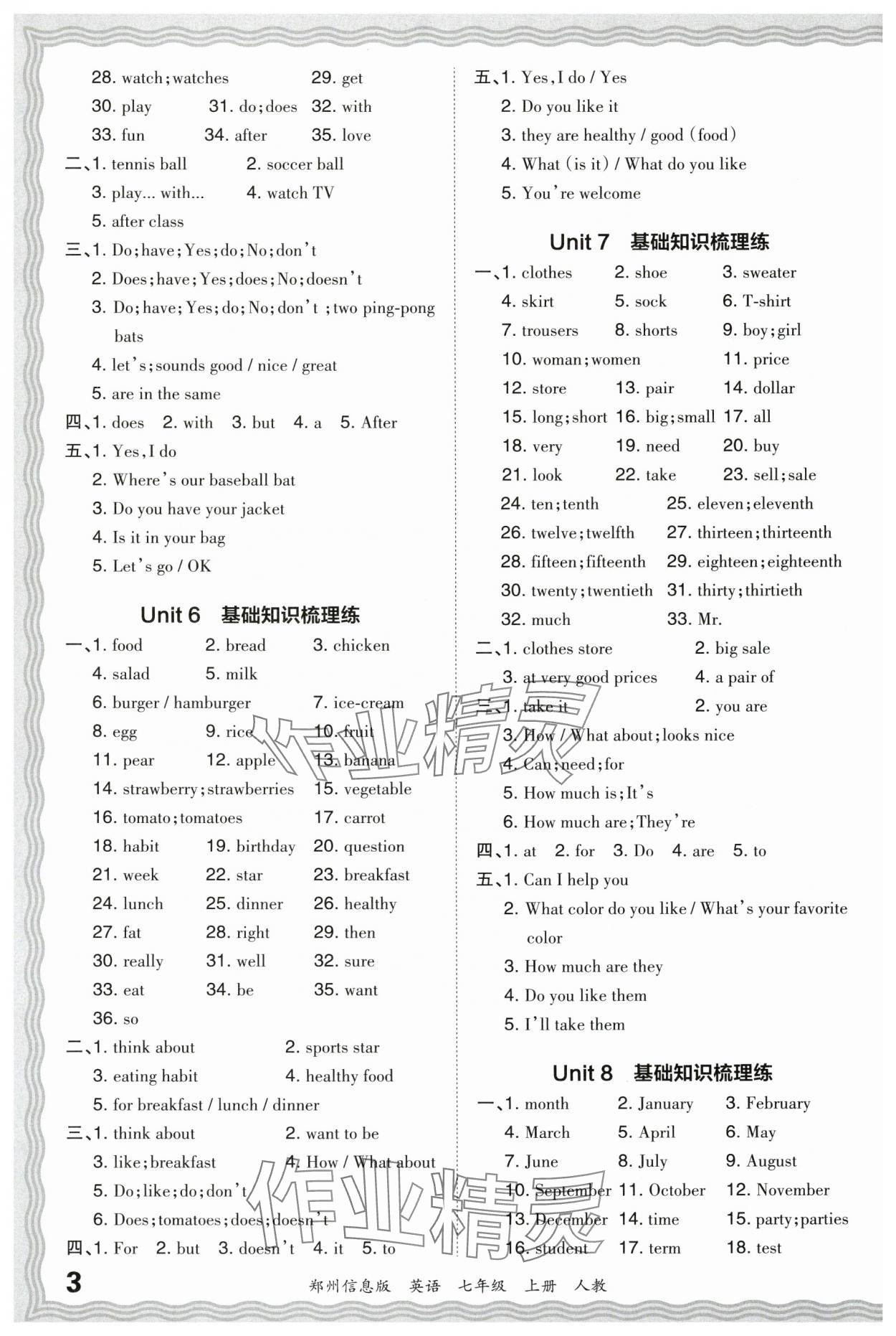 2023年王朝霞期末真題精編七年級英語上冊人教版鄭州專版 參考答案第3頁