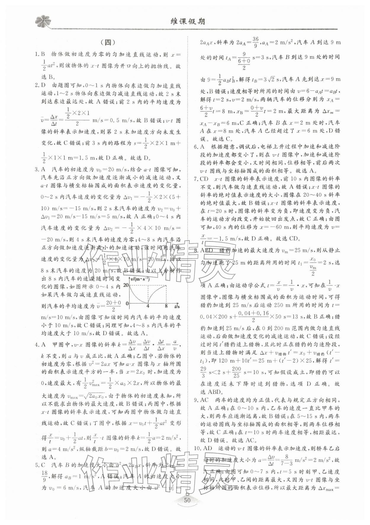 2026年維課假期必刷題高一物理&nbsp;第4頁