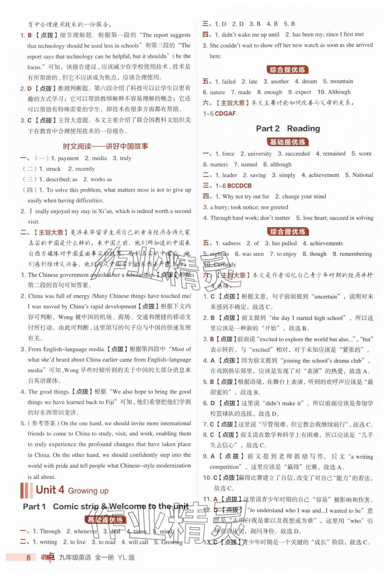 2025年綜合應(yīng)用創(chuàng)新題典中點(diǎn)九年級(jí)英語全一冊(cè)譯林版 第8頁