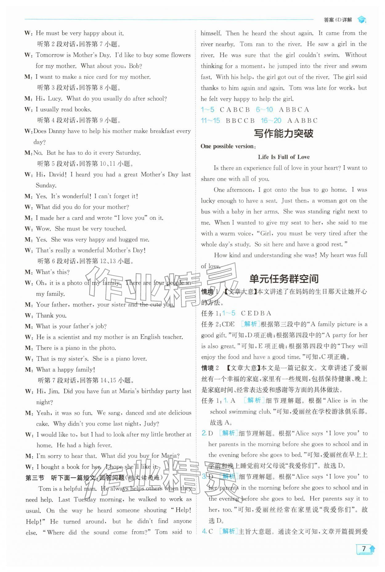 2026年实验班提优训练七年级英语下册外研版&nbsp;第7页