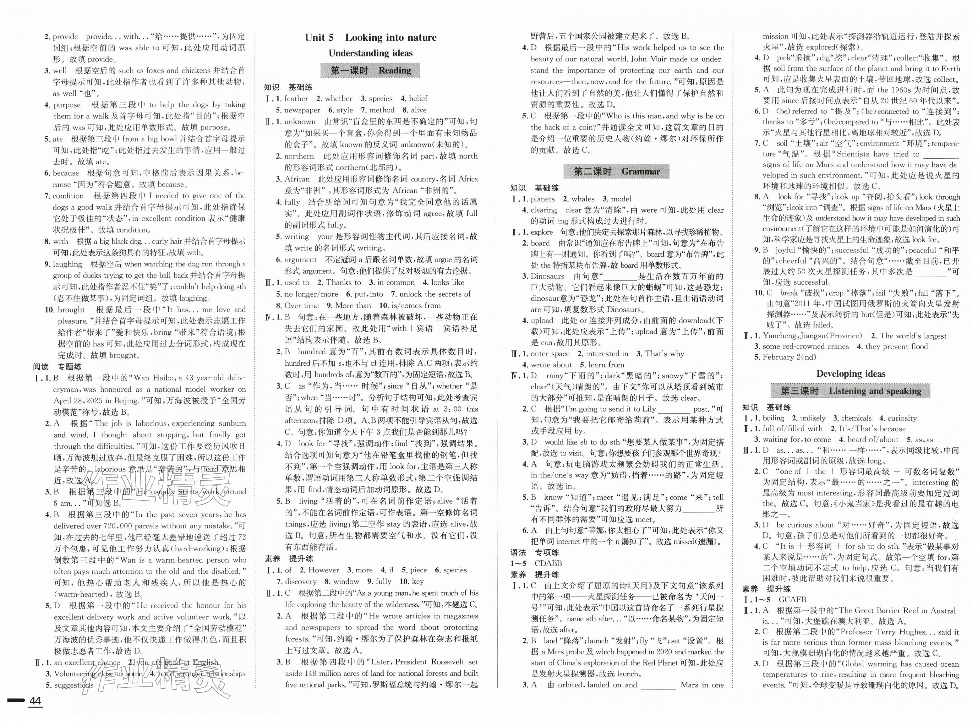 2026年教材全练八年级英语下册外研版天津专用&nbsp;第8页