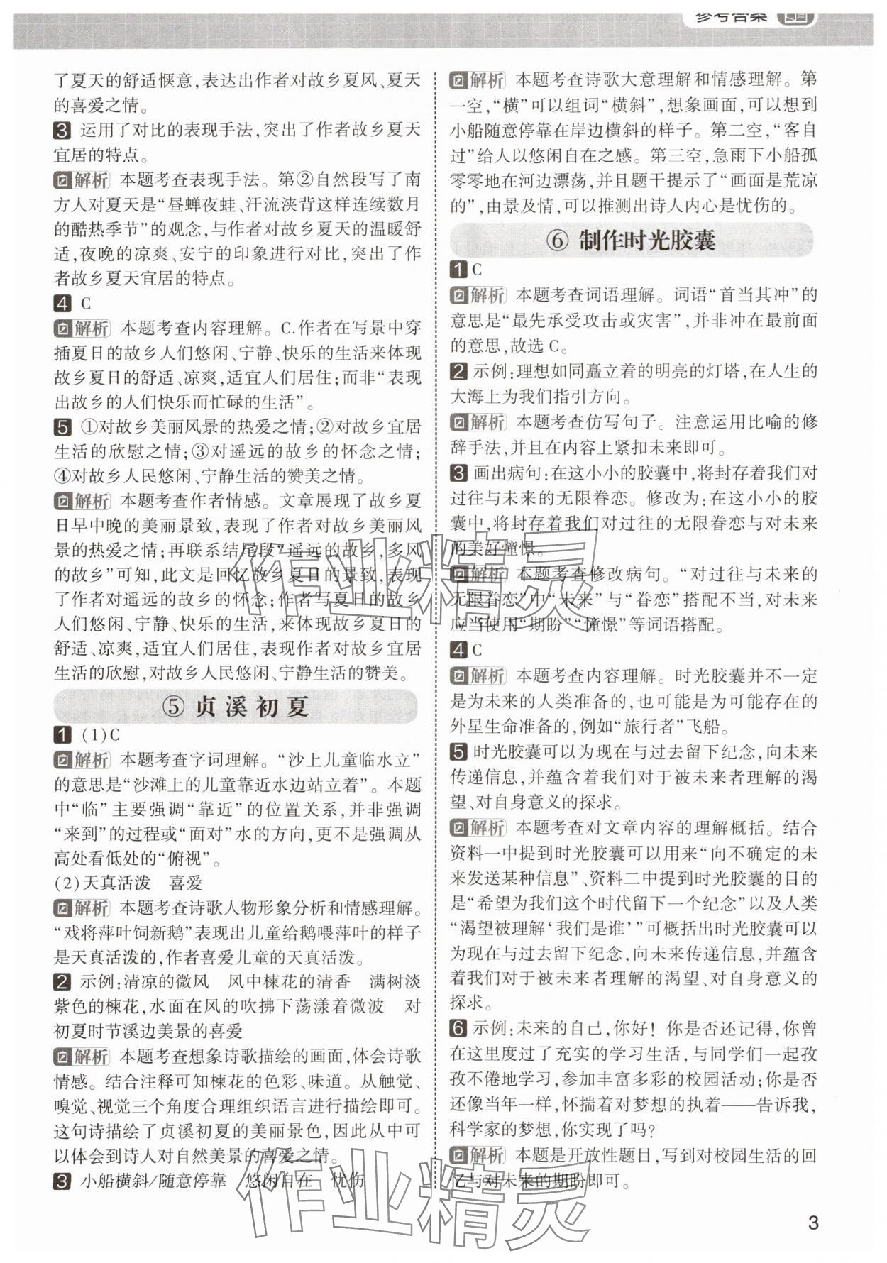 2025年學(xué)霸的暑假閱讀集訓(xùn)五年級(jí)語(yǔ)文 第3頁(yè)