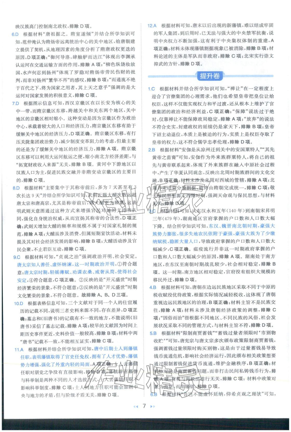 2026年一本真题分类高考历史&nbsp;第7页