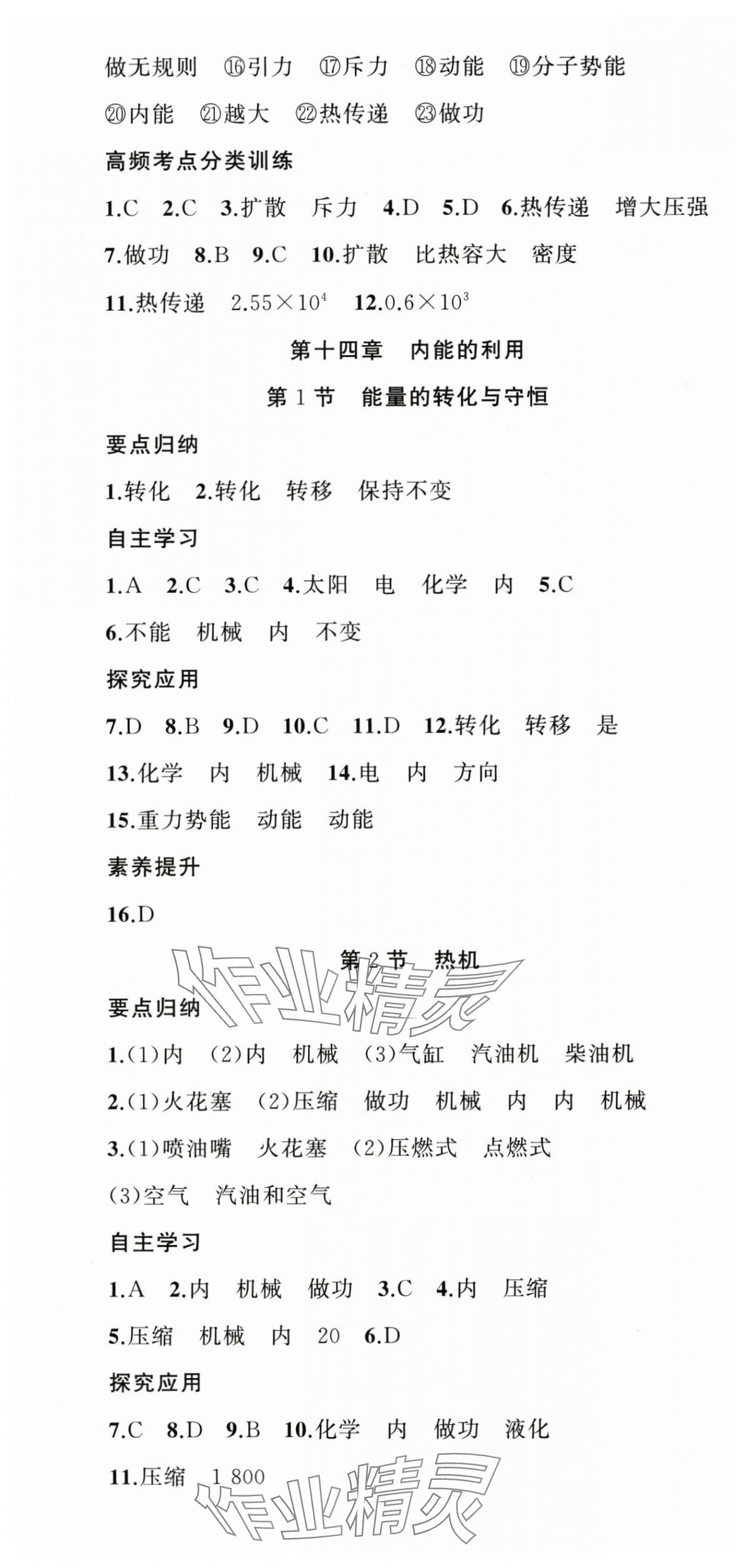 2025年原創(chuàng)新課堂九年級物理上冊人教版 第4頁