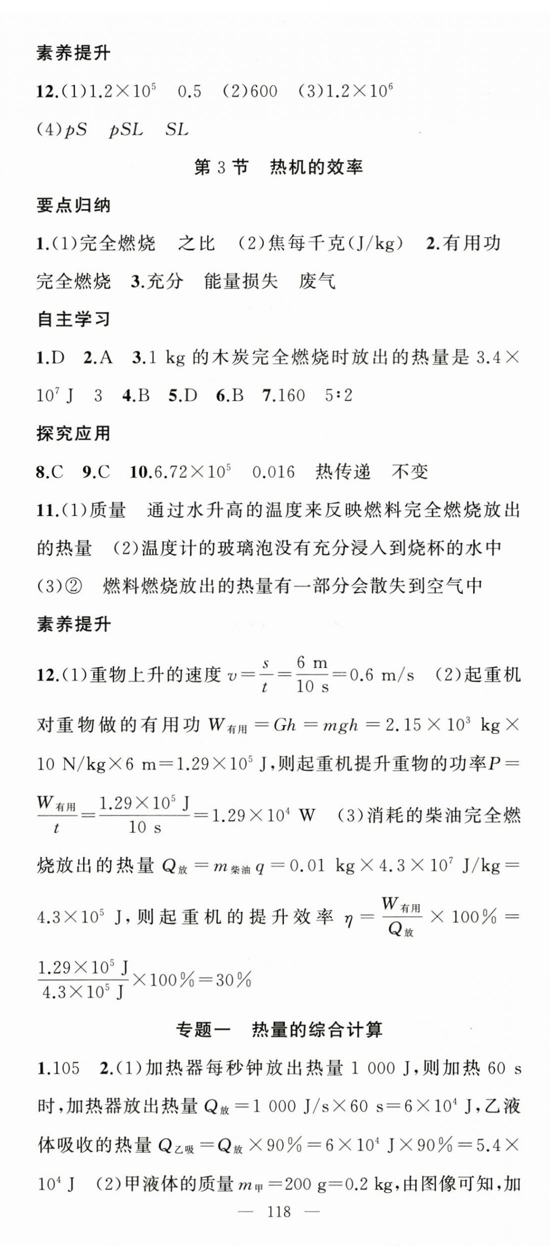 2025年原創(chuàng)新課堂九年級(jí)物理上冊(cè)人教版 第5頁