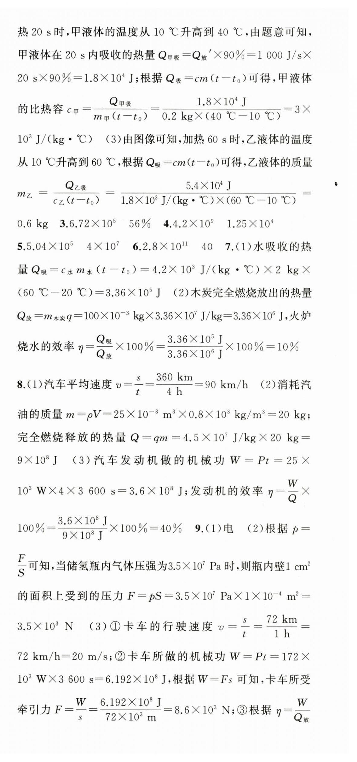 2025年原創(chuàng)新課堂九年級(jí)物理上冊(cè)人教版 第6頁(yè)