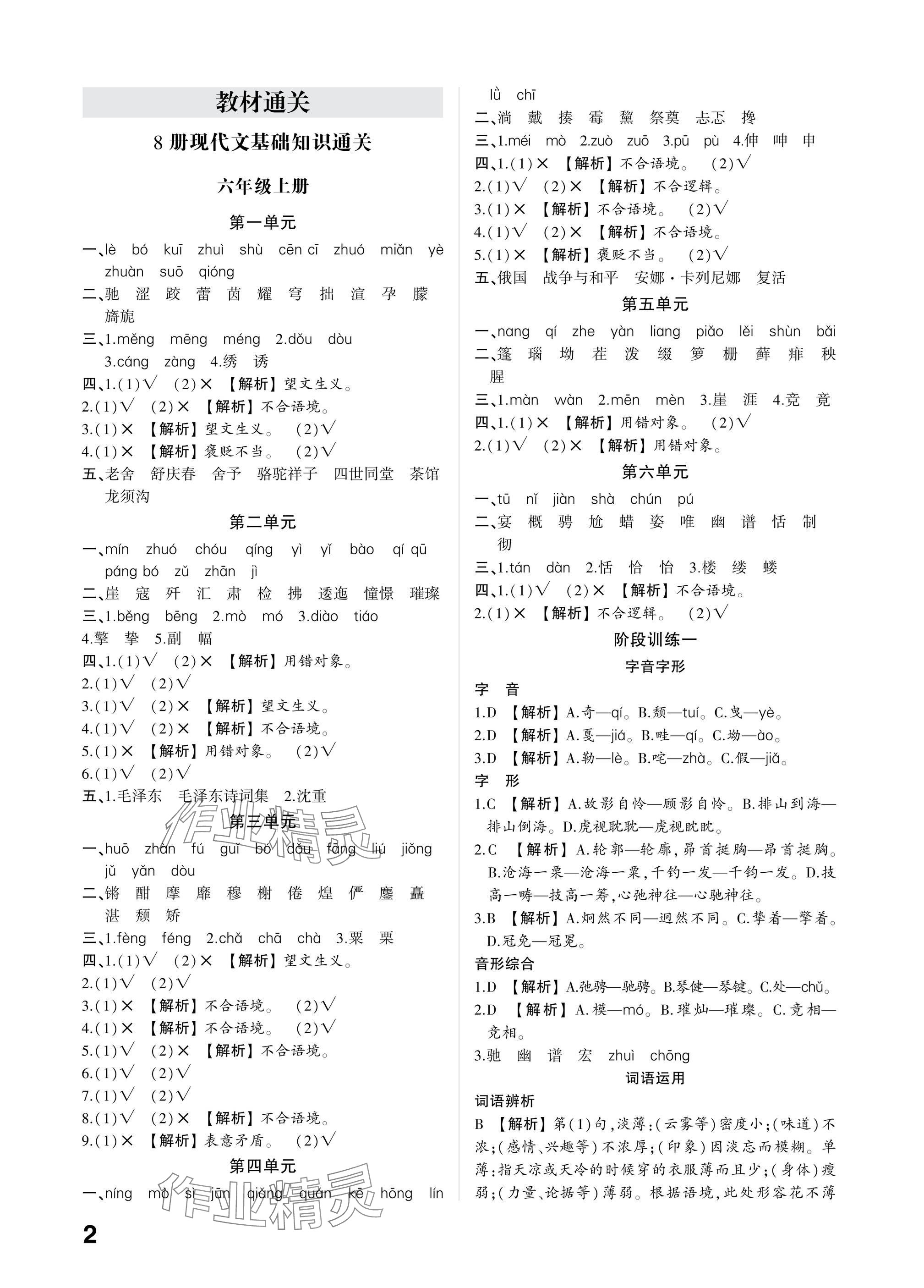 2025年学考传奇语文山东专版 参考答案第1页