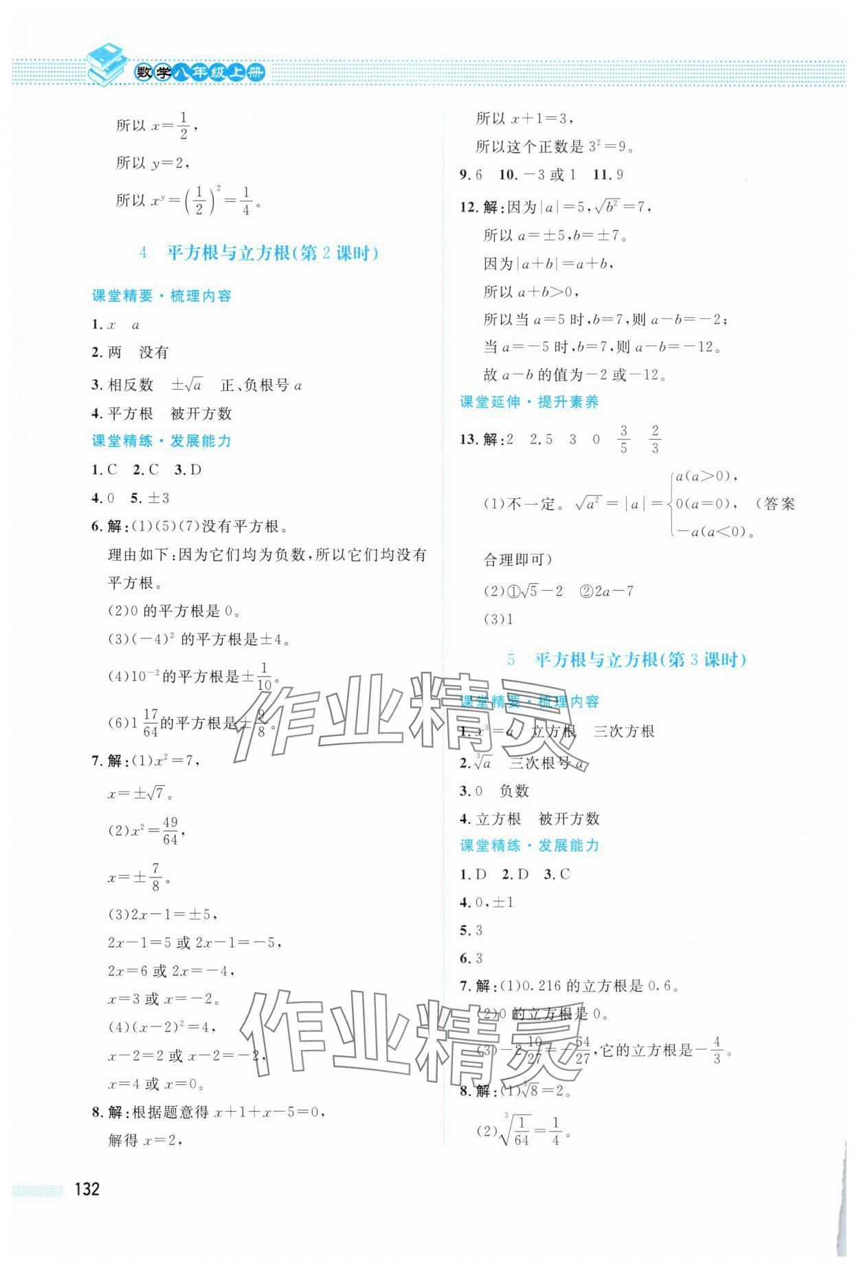 2025年课堂精练八年级数学上册北师大版四川专版 第8页