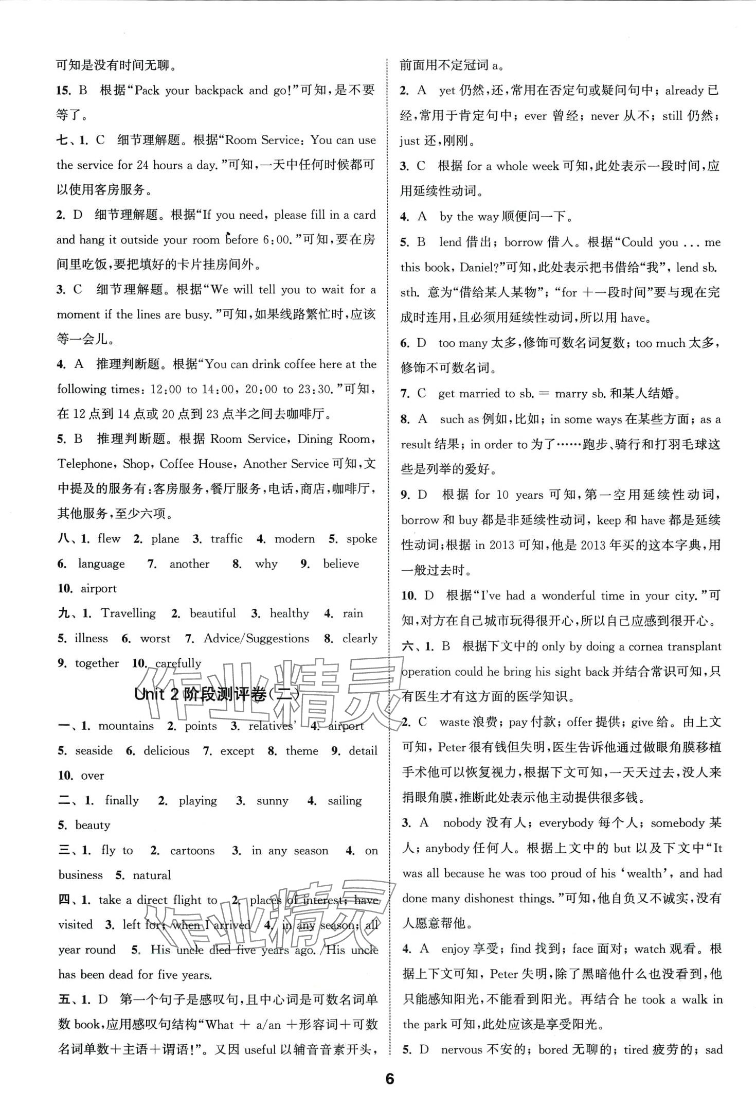 2024年通城學(xué)典全程測(cè)評(píng)卷八年級(jí)英語(yǔ)下冊(cè)譯林版江蘇專版 第6頁(yè)