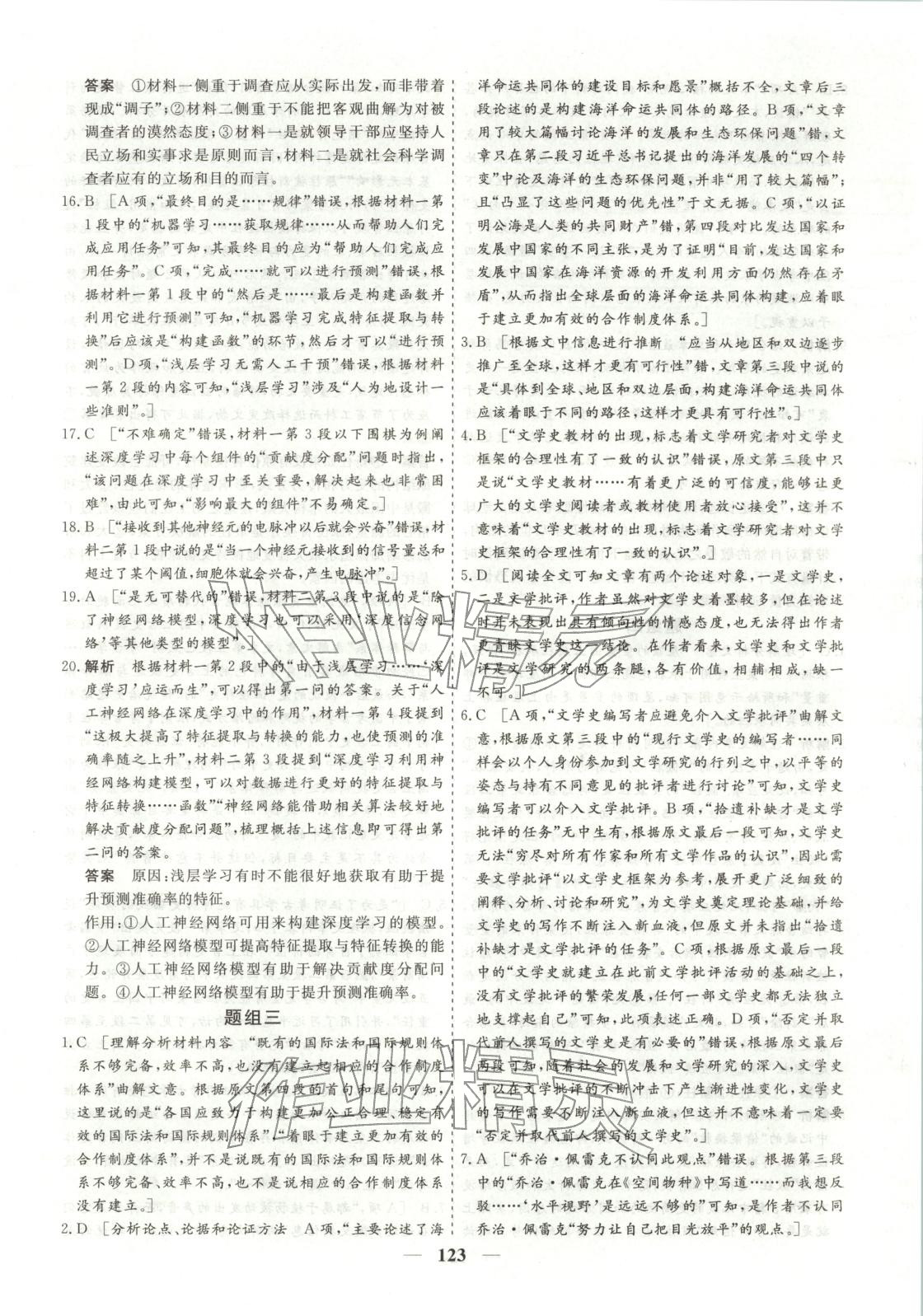 2026年168优化重组卷五年高考真题分类汇编高三语文全一册通用版 第7页