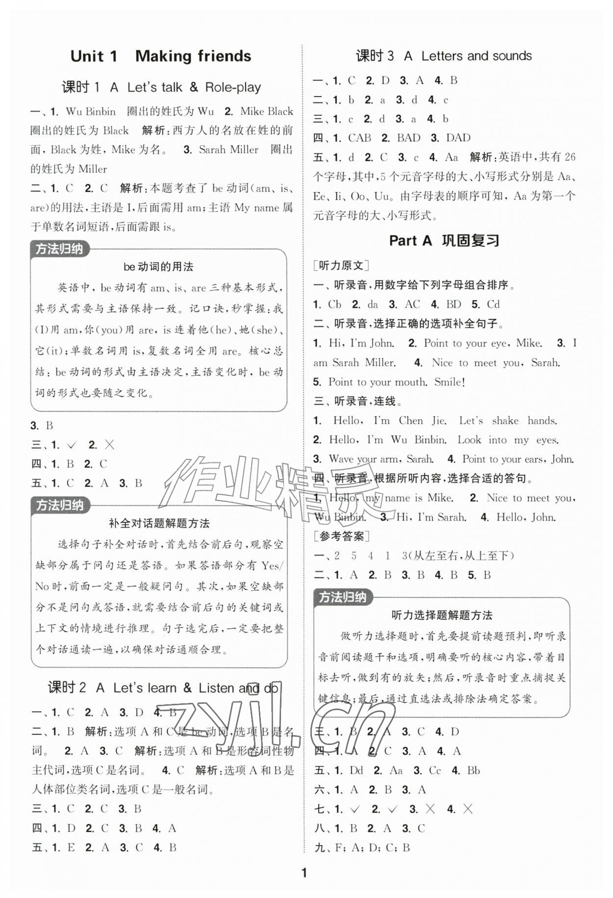 2026年通城学典课时作业本三年级英语上册人教版&nbsp;第1页