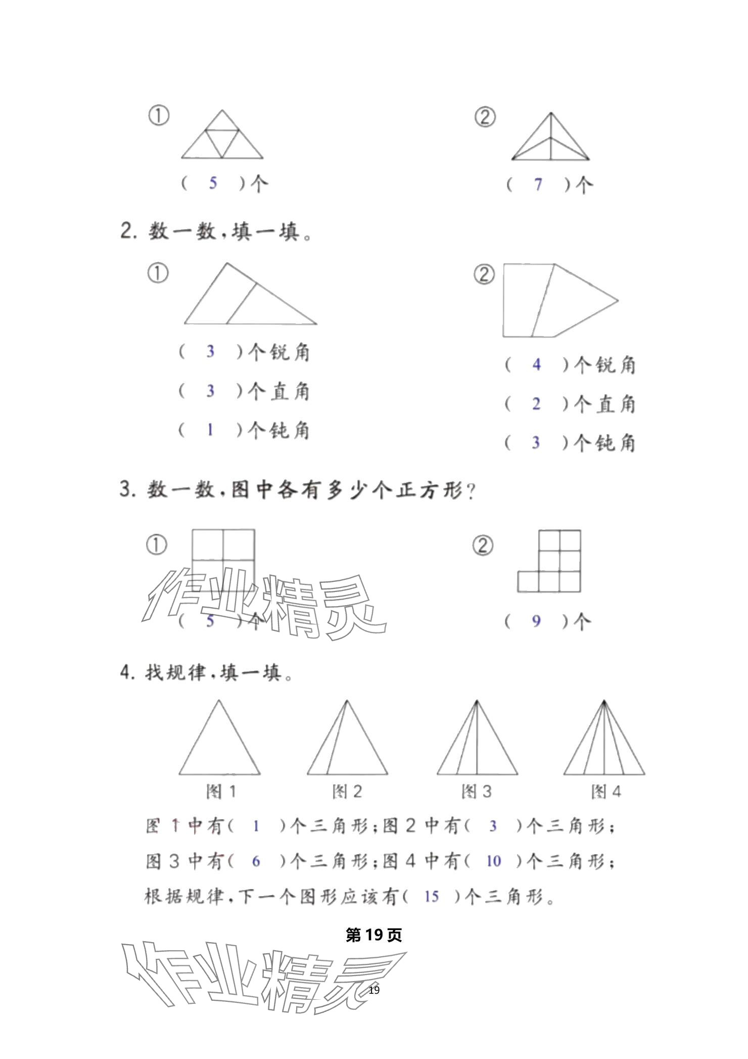 2024年口算題卡升級練二年級上冊青島版54制 參考答案第19頁